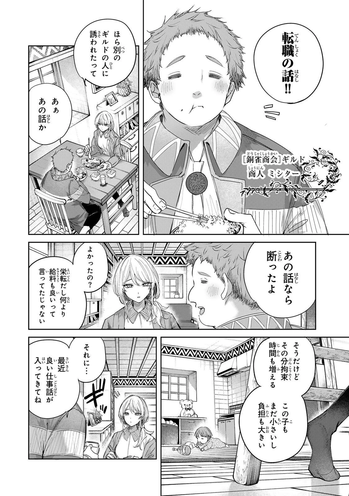 辺境の薬師、都でSランク冒険者となる～英雄村の少年がチート薬で無自覚無双〜 第107話 - 2