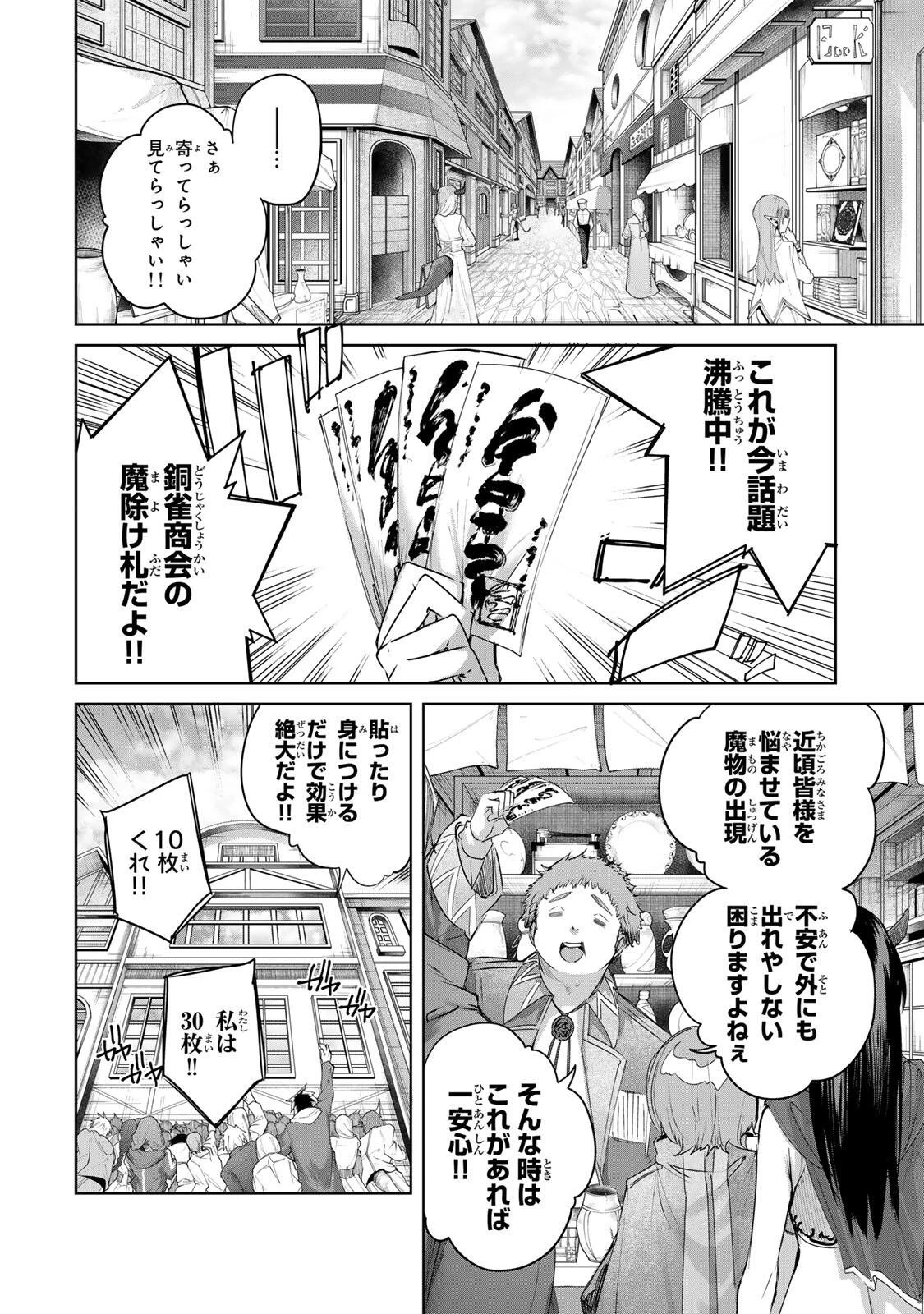 辺境の薬師、都でSランク冒険者となる～英雄村の少年がチート薬で無自覚無双〜 第107話 - 4