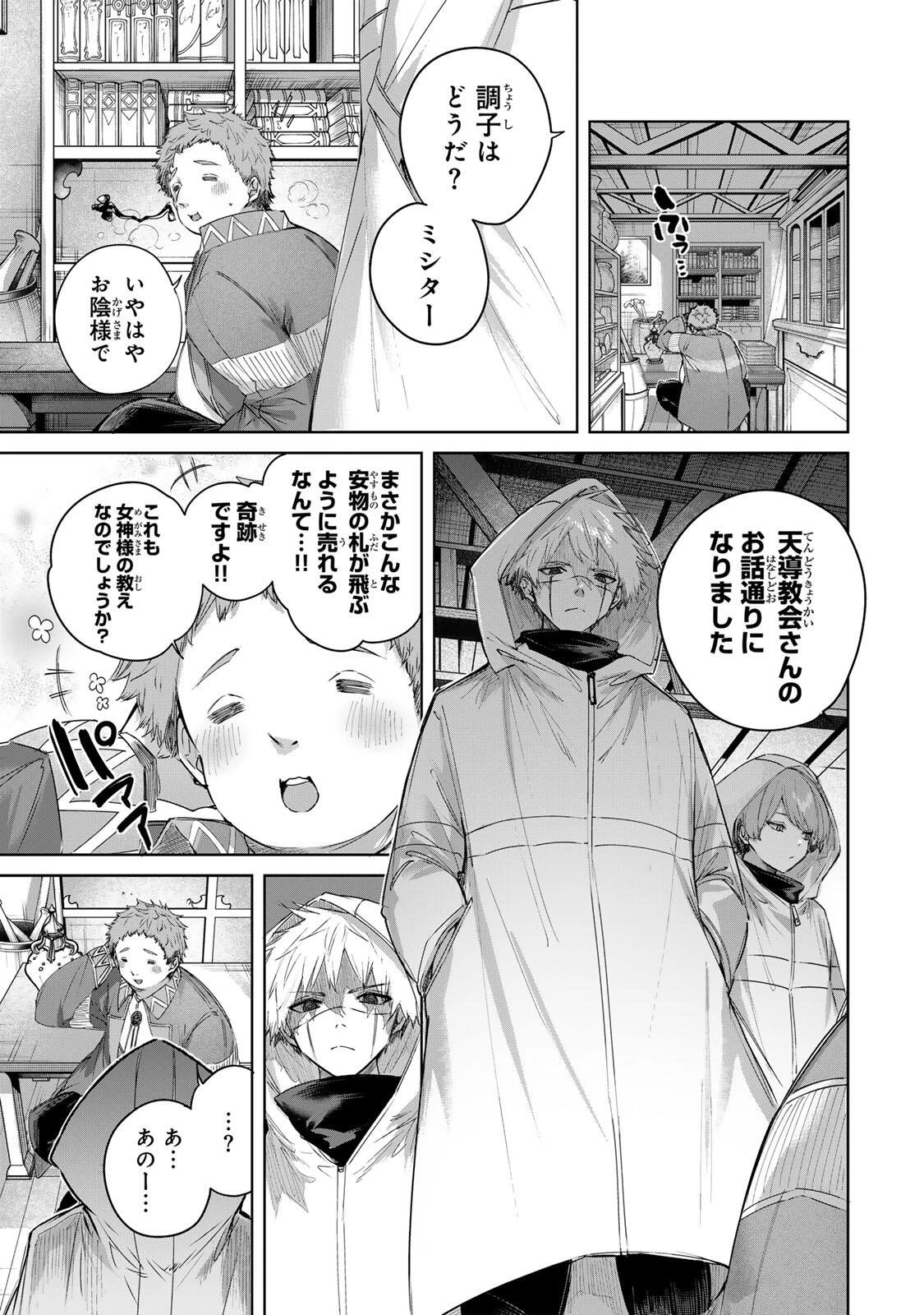 辺境の薬師、都でSランク冒険者となる～英雄村の少年がチート薬で無自覚無双〜 第107話 - 5