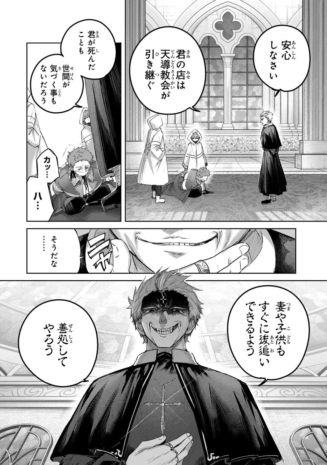 辺境の薬師、都でSランク冒険者となる～英雄村の少年がチート薬で無自覚無双〜 第107話 - 8