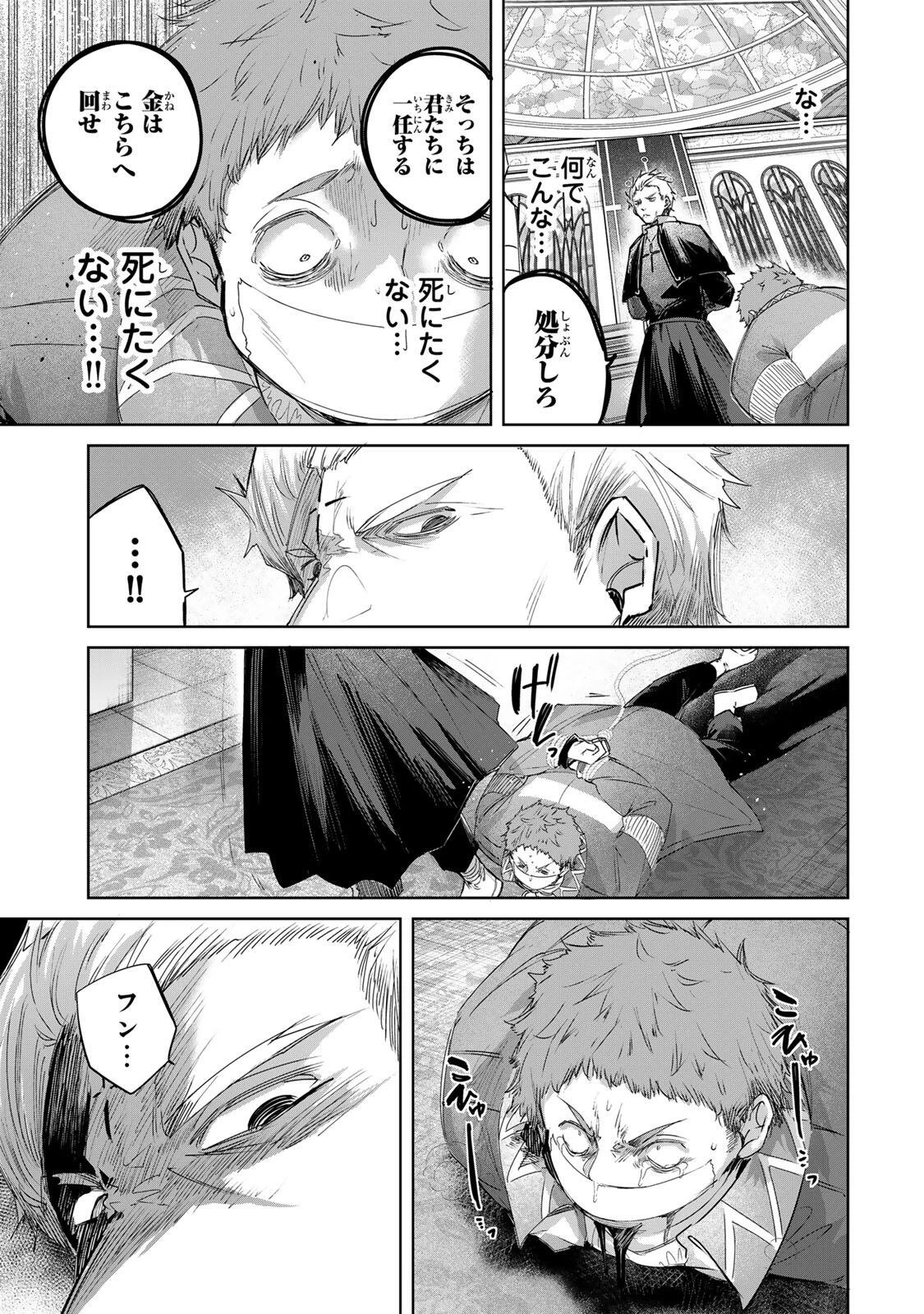 辺境の薬師、都でSランク冒険者となる～英雄村の少年がチート薬で無自覚無双〜 第107話 - 9