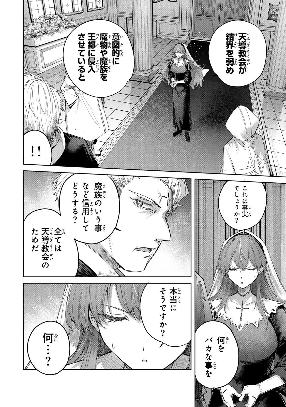 辺境の薬師、都でSランク冒険者となる～英雄村の少年がチート薬で無自覚無双〜 第107話 - 12