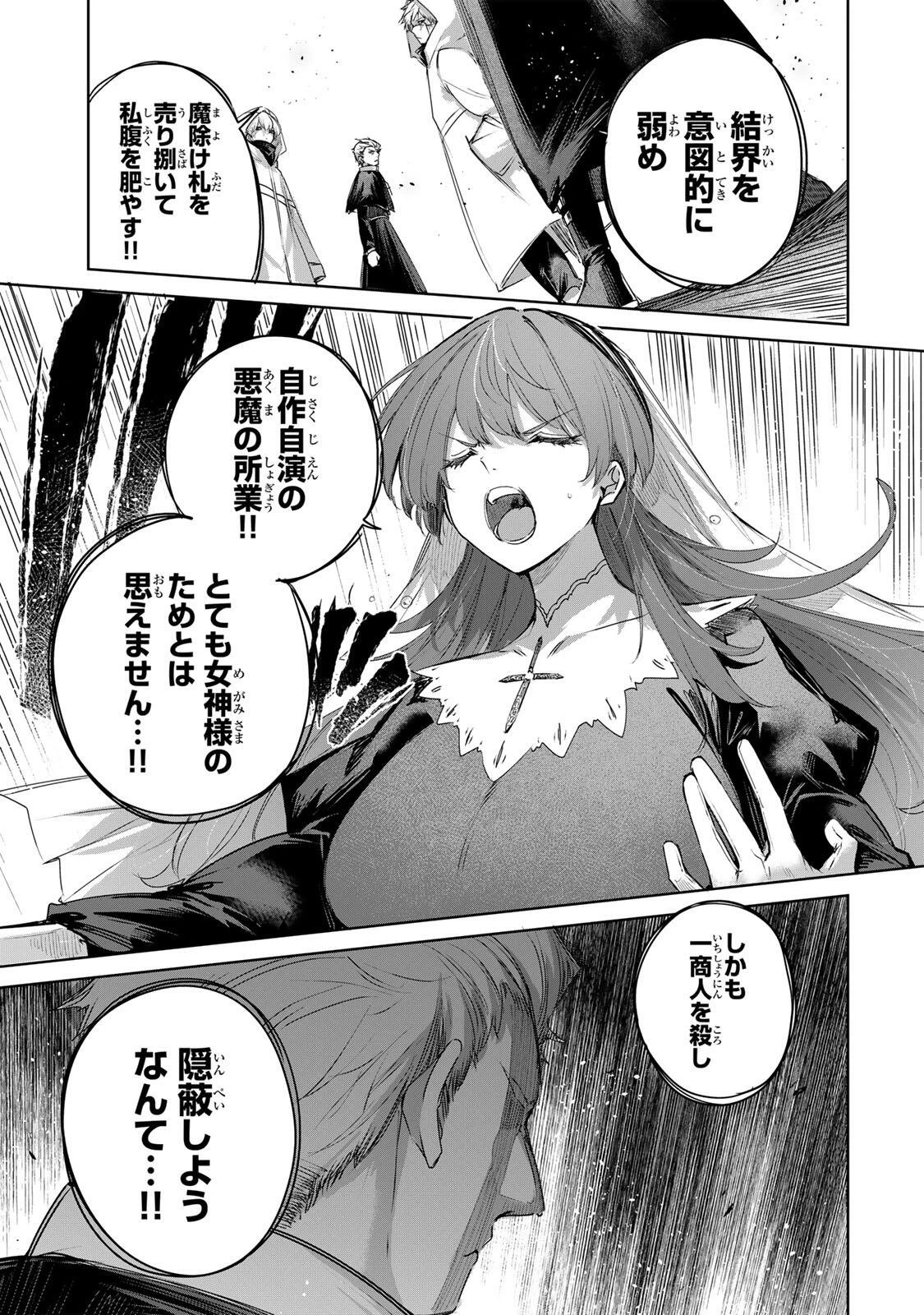 辺境の薬師、都でSランク冒険者となる～英雄村の少年がチート薬で無自覚無双〜 第107話 - 13