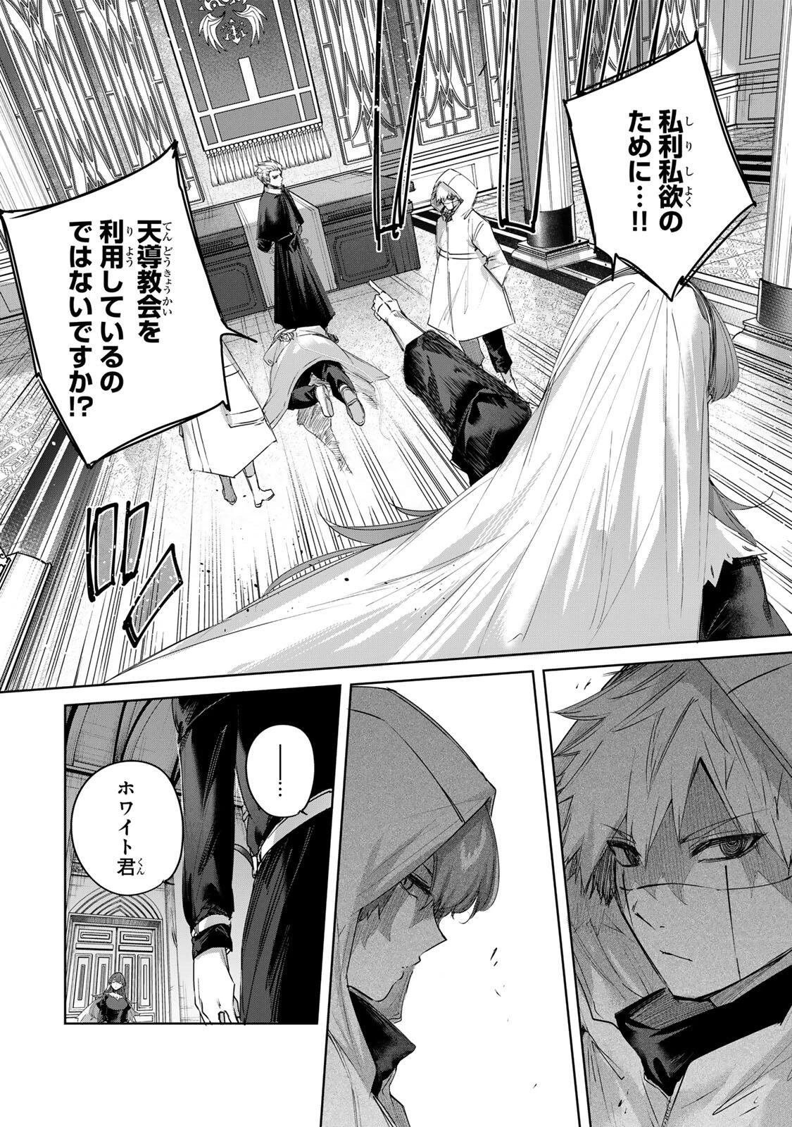 辺境の薬師、都でSランク冒険者となる～英雄村の少年がチート薬で無自覚無双〜 第107話 - 14