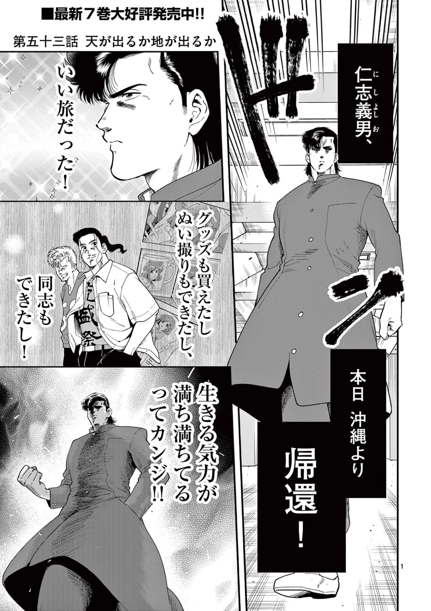 限界！推し活伝説 YOSHIO 第53話 - 1