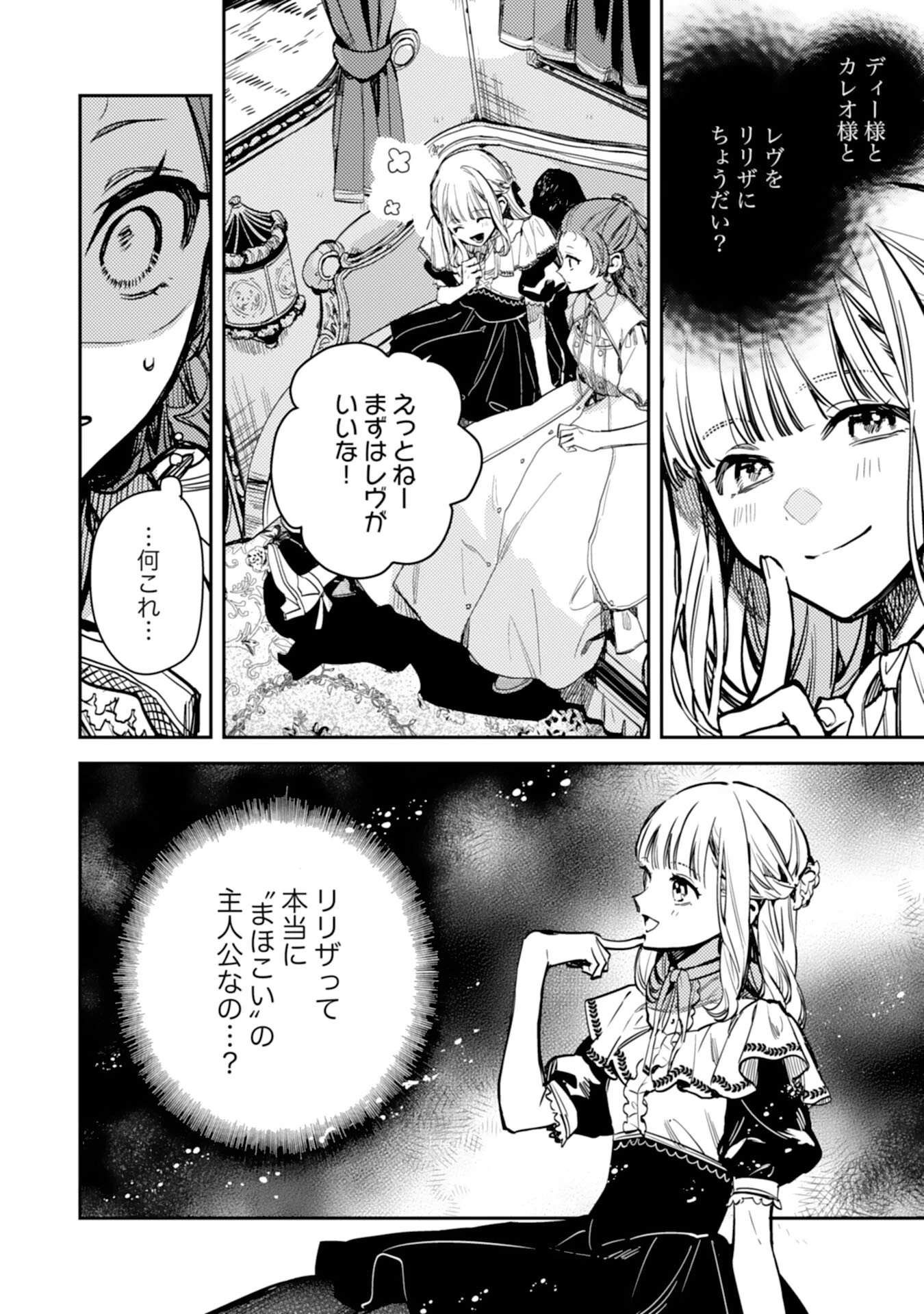 転生悪役幼女は最恐パパの愛娘になりました 第23話 - 2