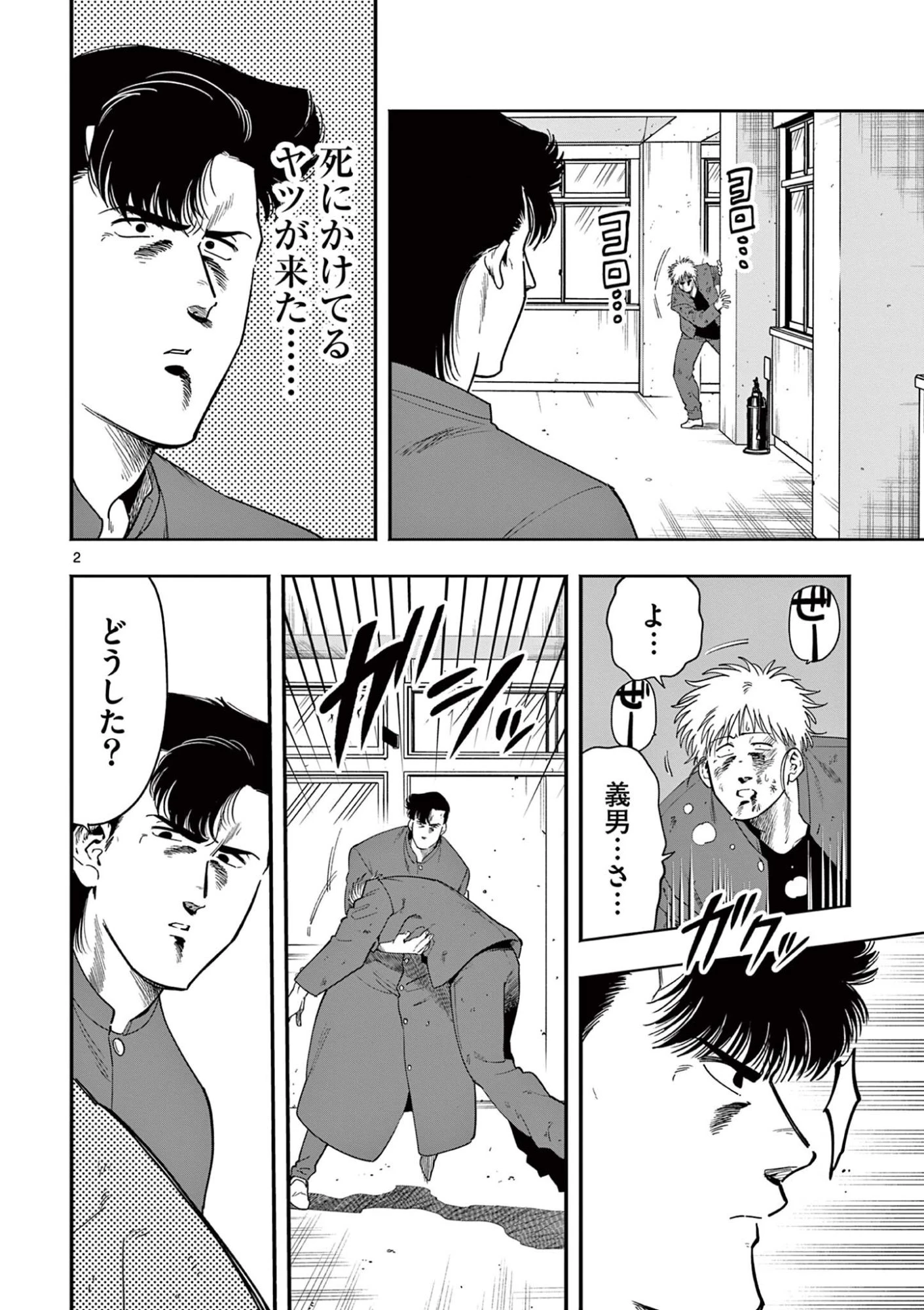 限界！推し活伝説 YOSHIO 第53話 - 2