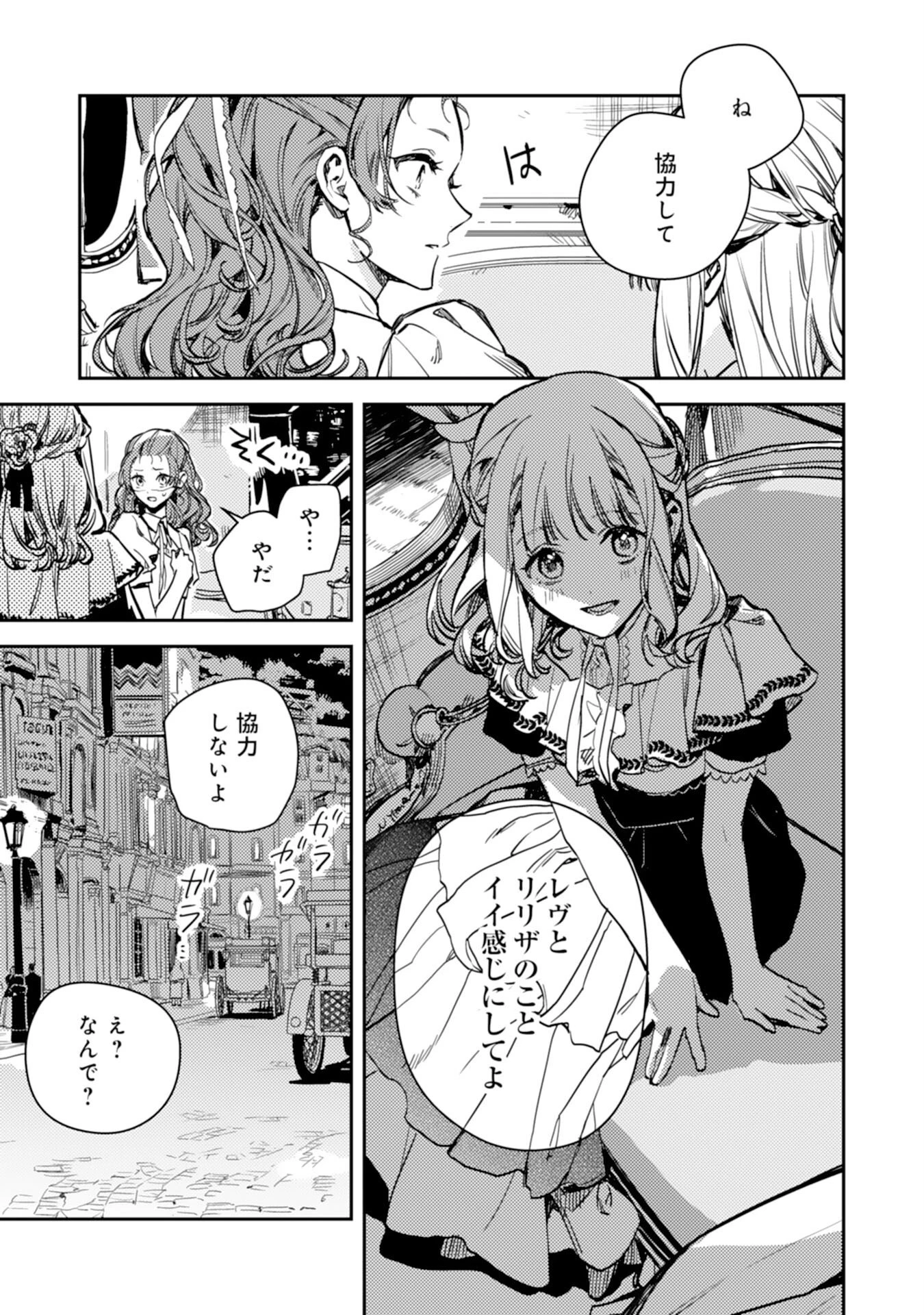 転生悪役幼女は最恐パパの愛娘になりました 第23話 - 3