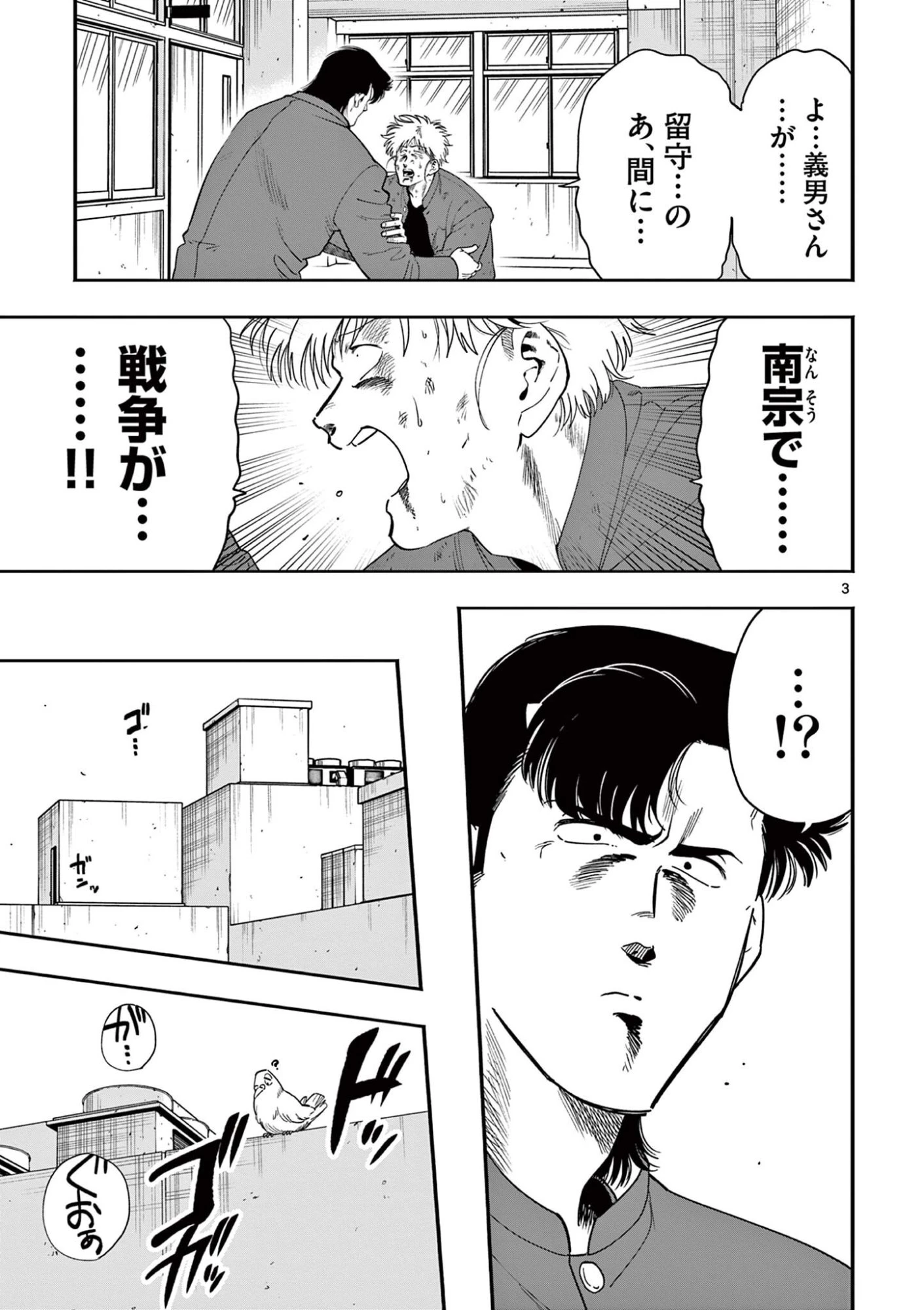 限界！推し活伝説 YOSHIO 第53話 - 3