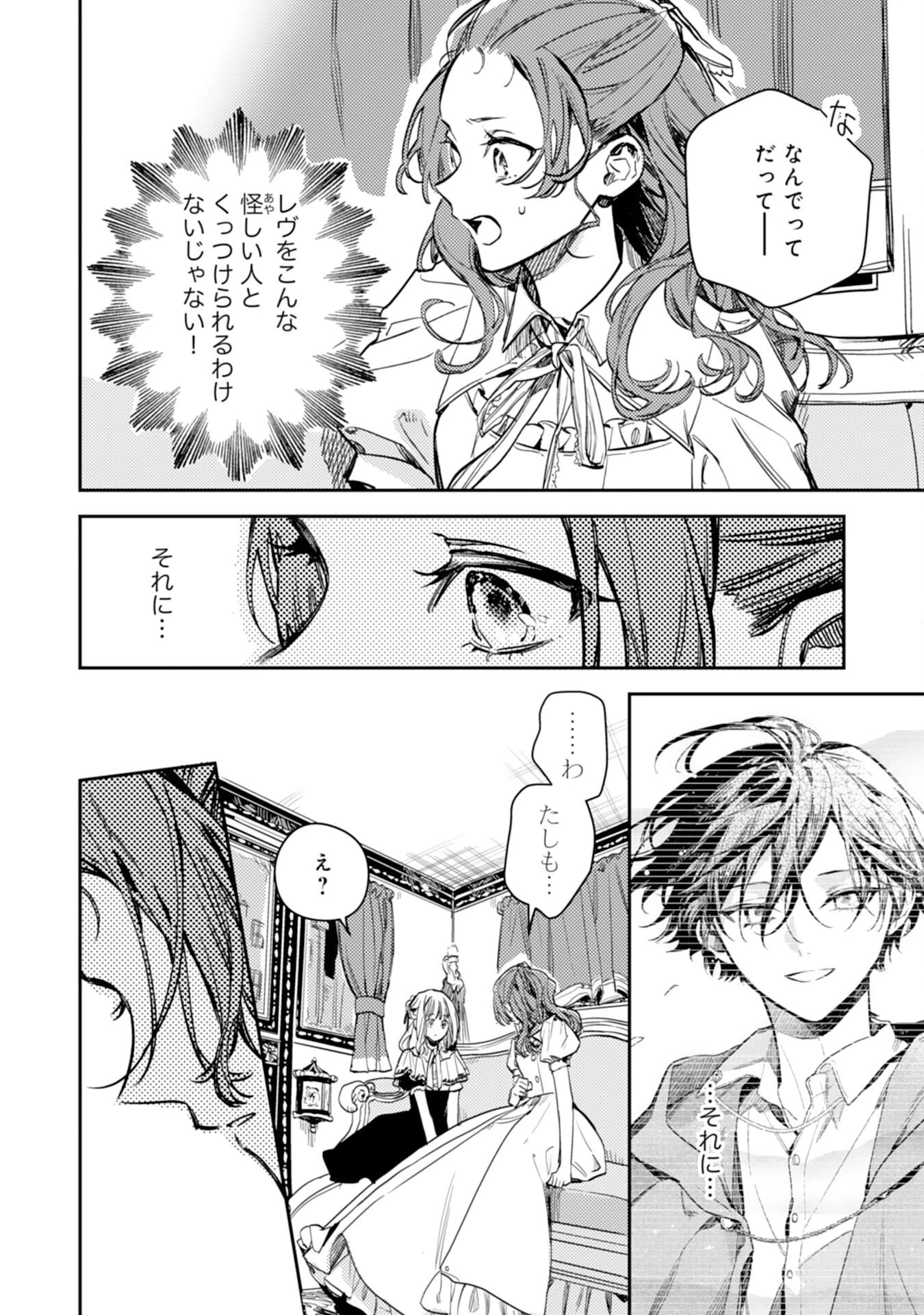 転生悪役幼女は最恐パパの愛娘になりました 第23話 - 4