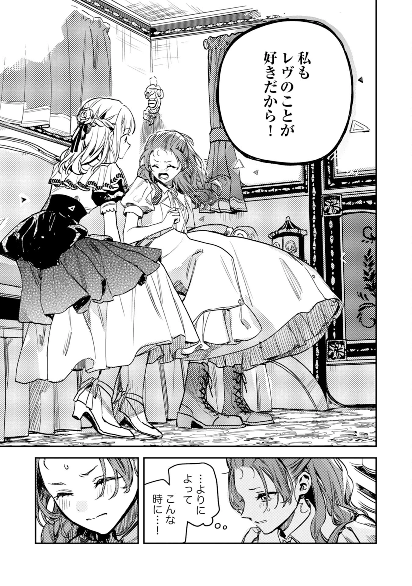 転生悪役幼女は最恐パパの愛娘になりました 第23話 - 5