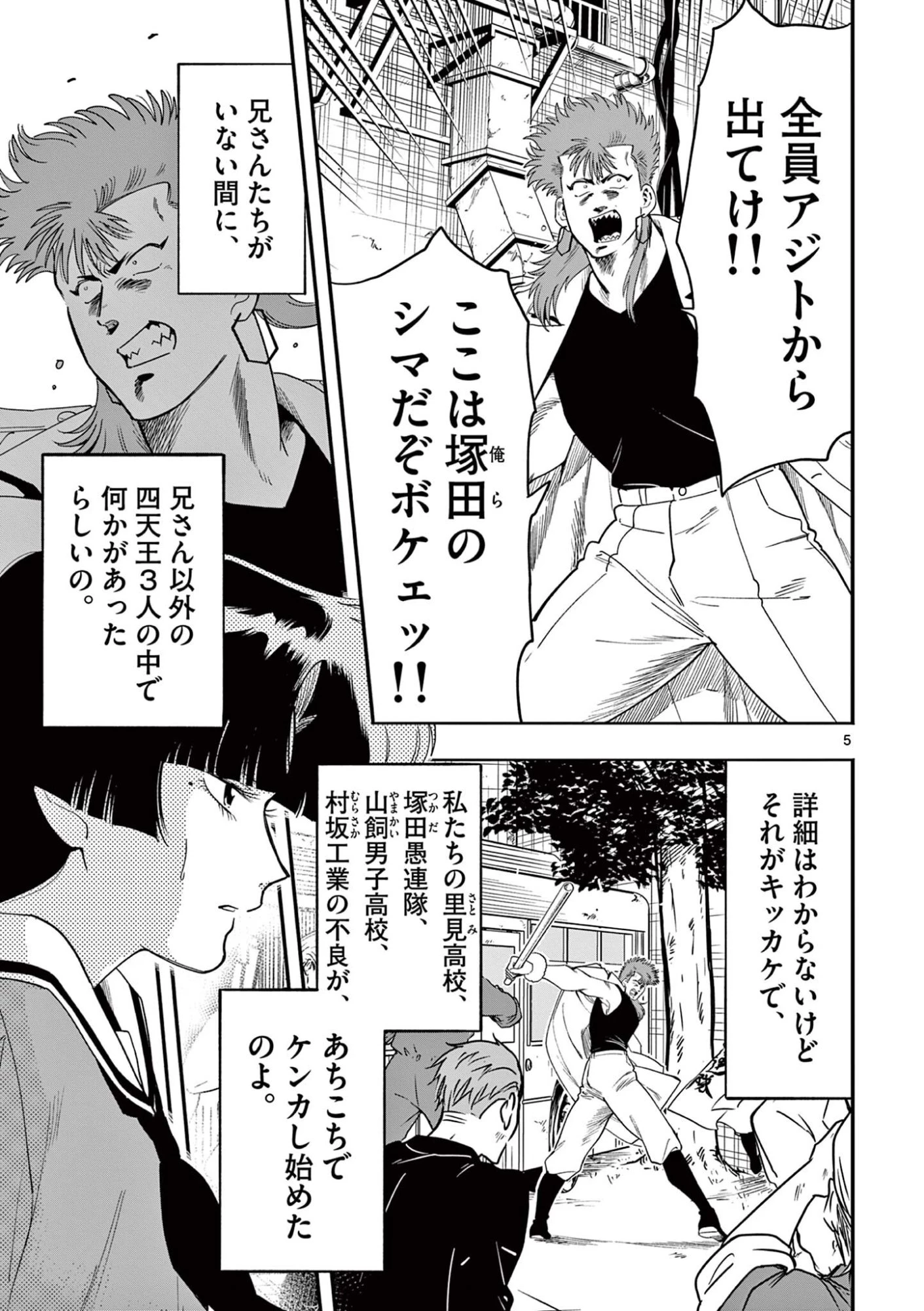 限界！推し活伝説 YOSHIO 第53話 - 5