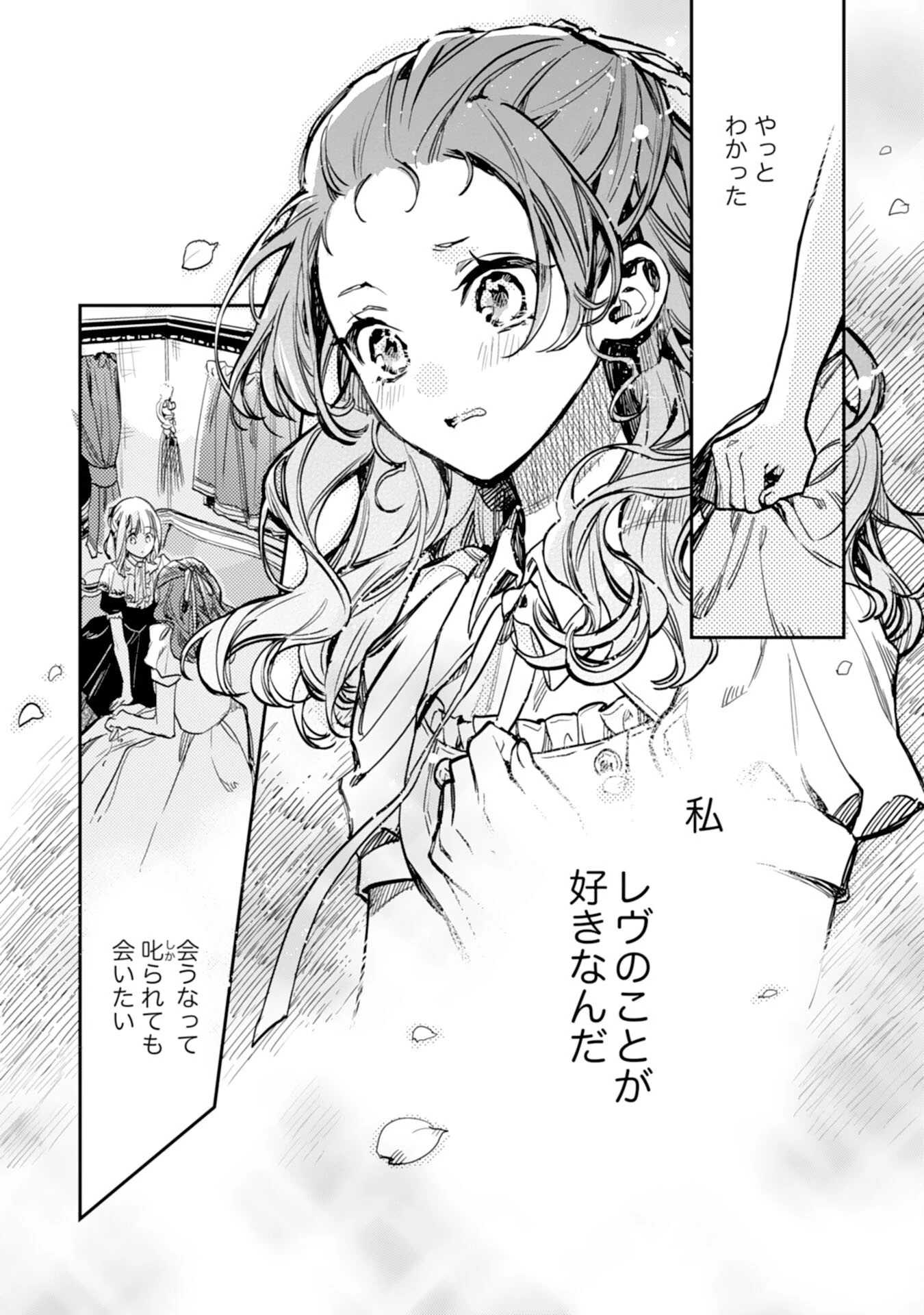 転生悪役幼女は最恐パパの愛娘になりました 第23話 - 6