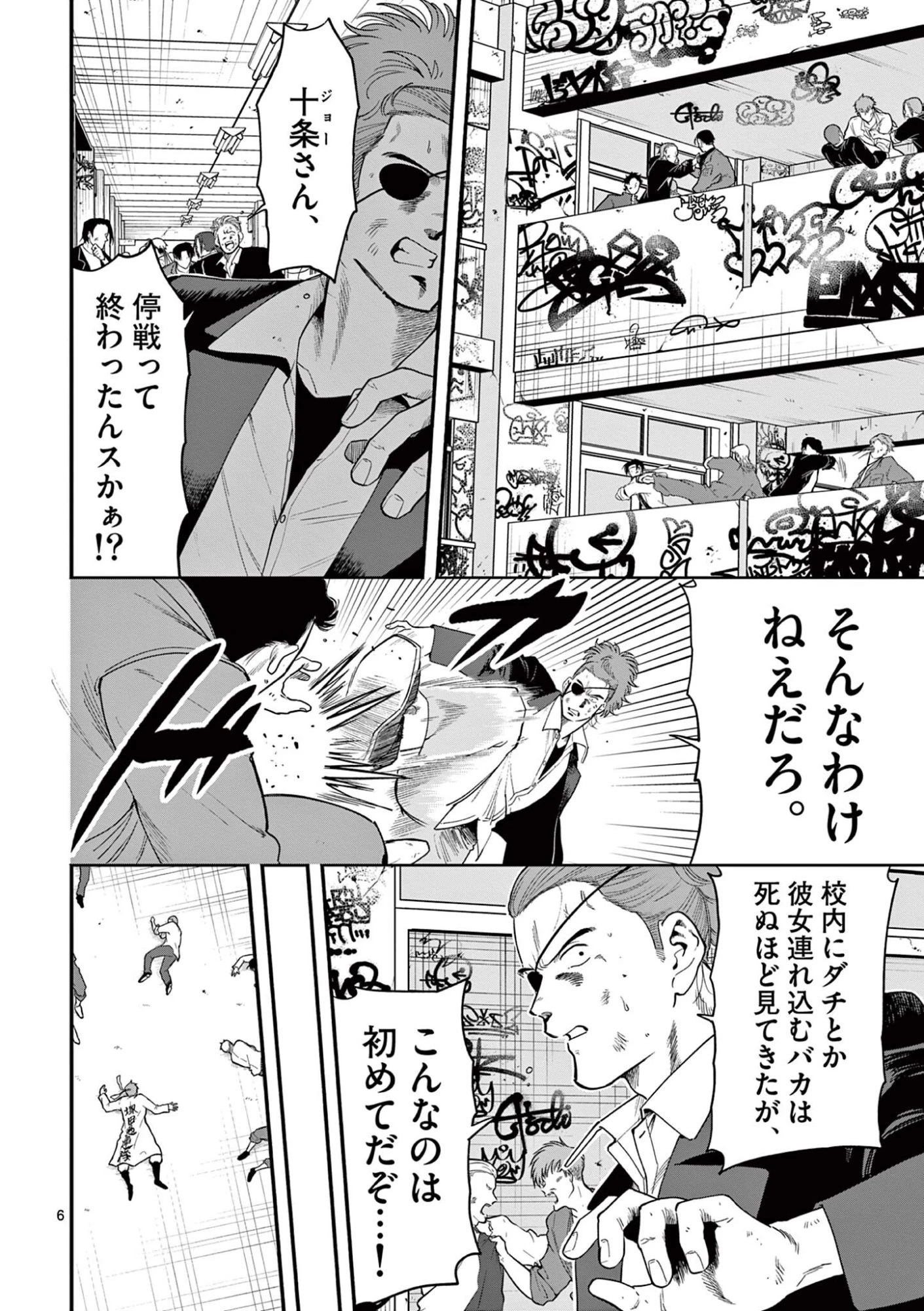 限界！推し活伝説 YOSHIO 第53話 - 6