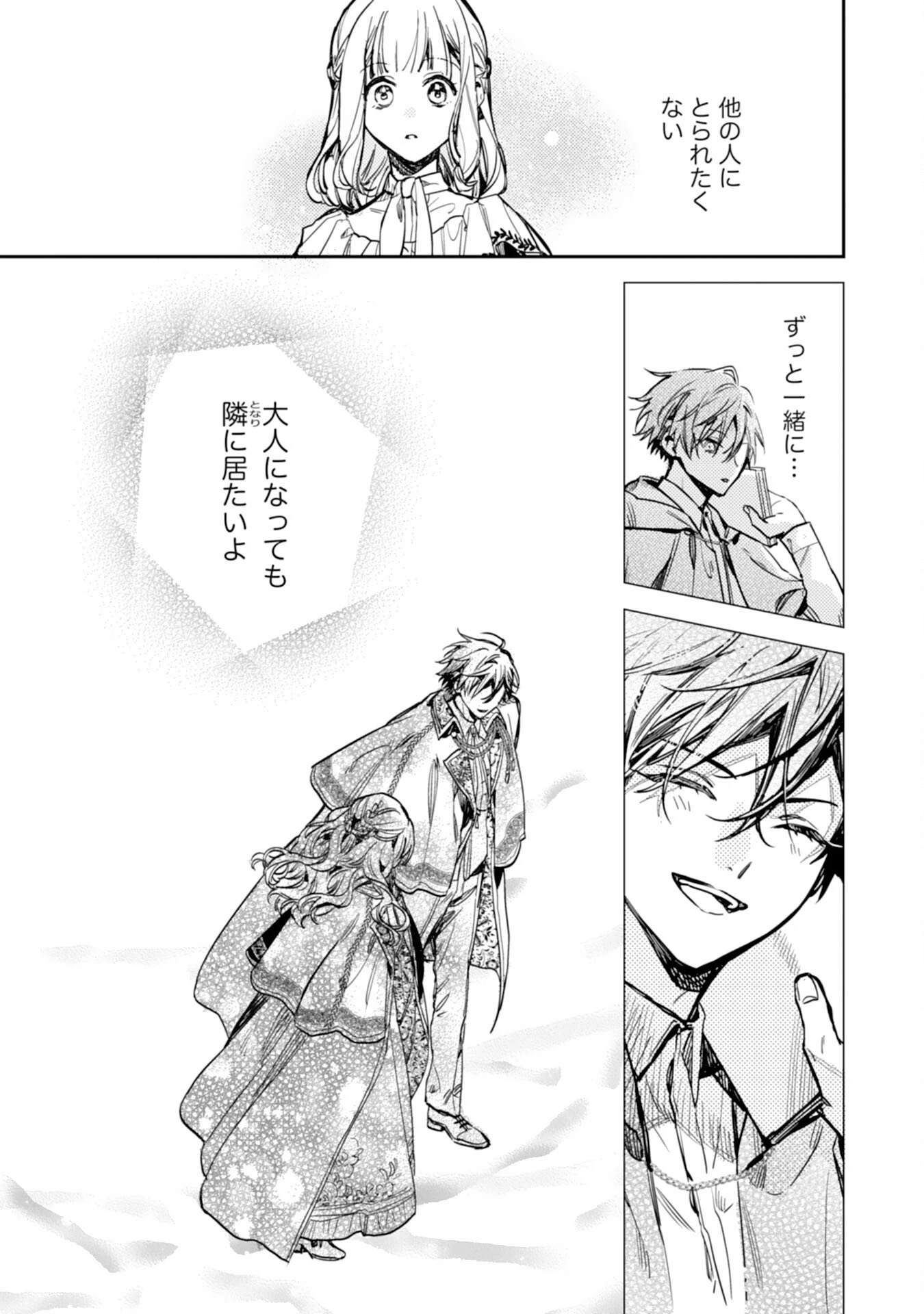 転生悪役幼女は最恐パパの愛娘になりました 第23話 - 7