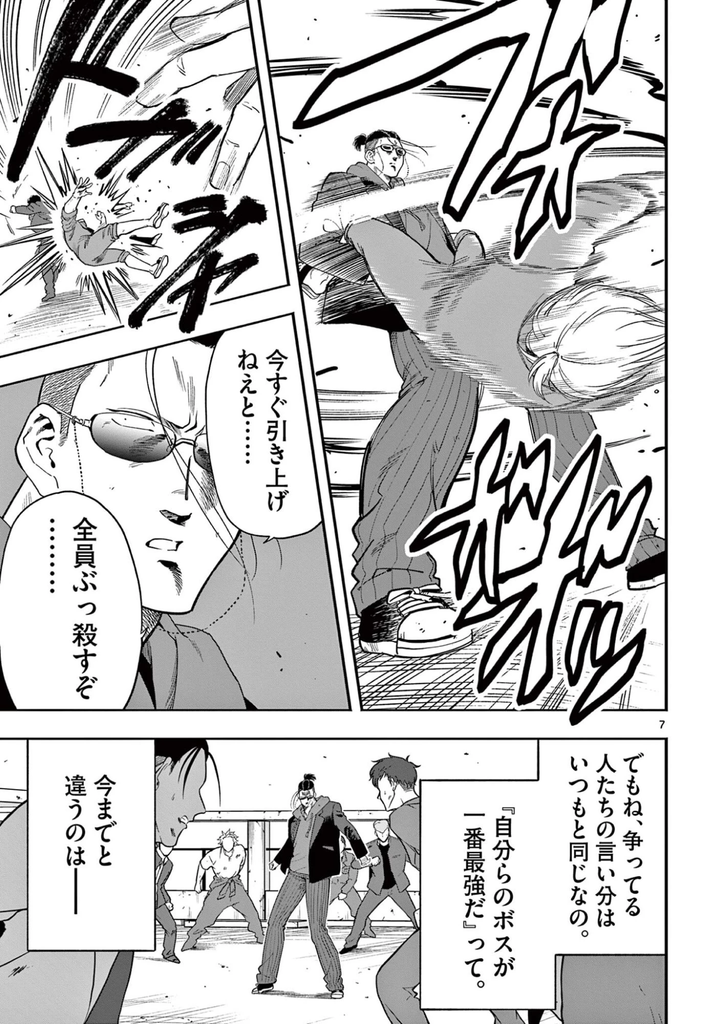 限界！推し活伝説 YOSHIO 第53話 - 7