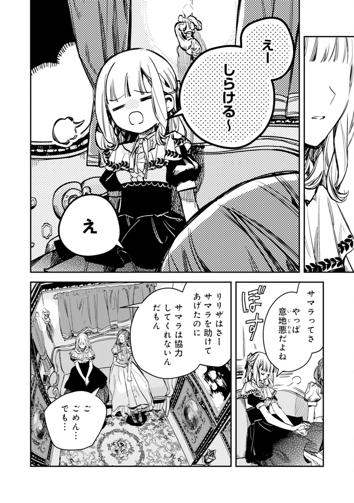 転生悪役幼女は最恐パパの愛娘になりました 第23話 - 8