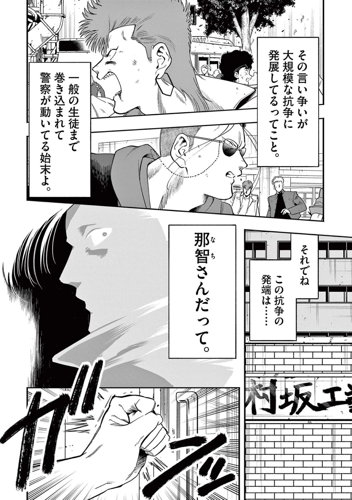 限界！推し活伝説 YOSHIO 第53話 - 8