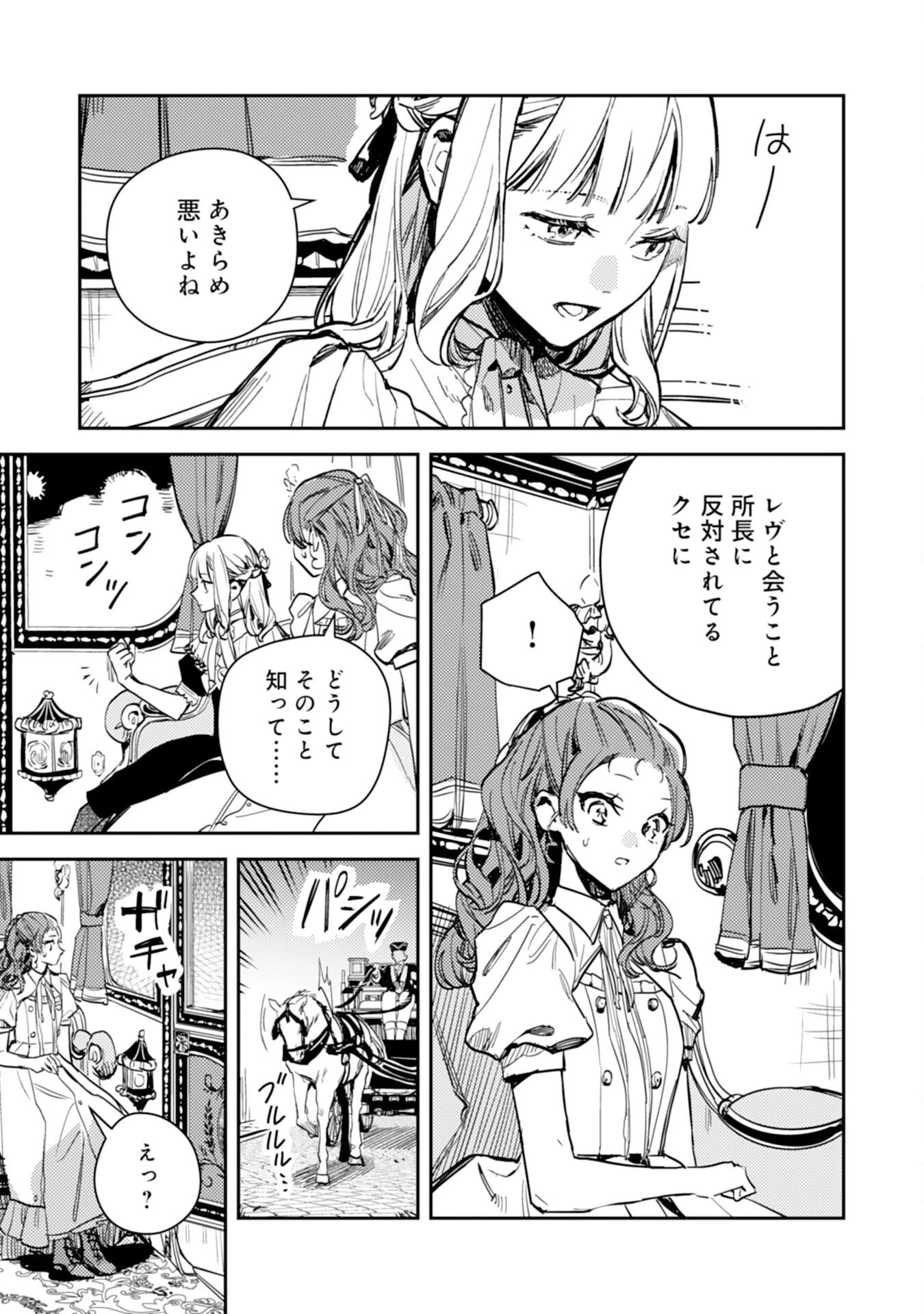 転生悪役幼女は最恐パパの愛娘になりました 第23話 - 9