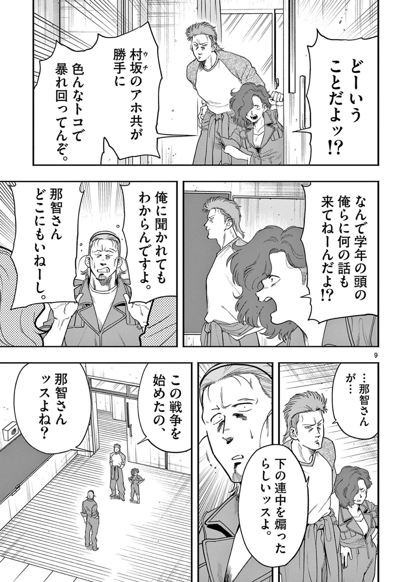 限界！推し活伝説 YOSHIO 第53話 - 9