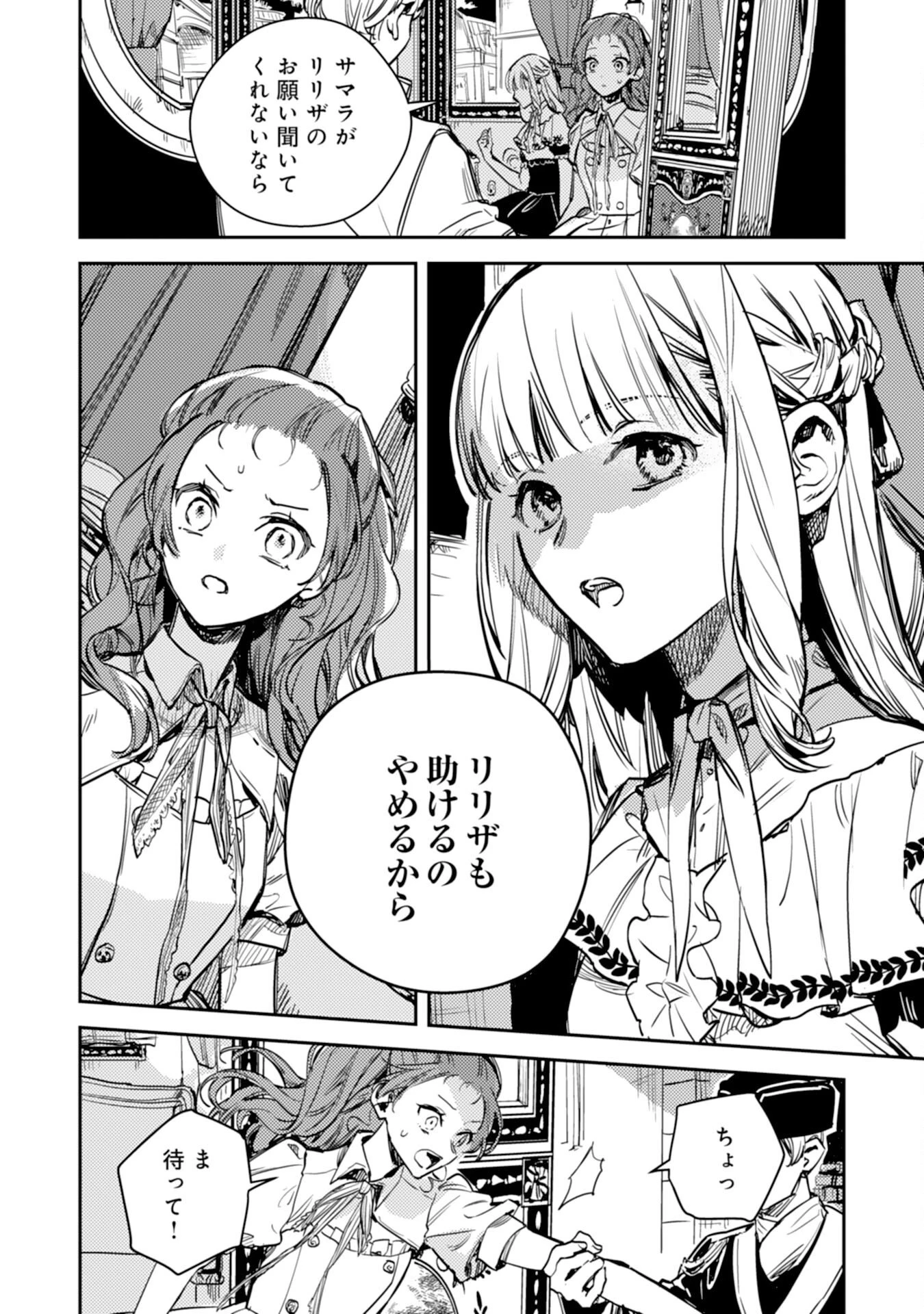 転生悪役幼女は最恐パパの愛娘になりました 第23話 - 10