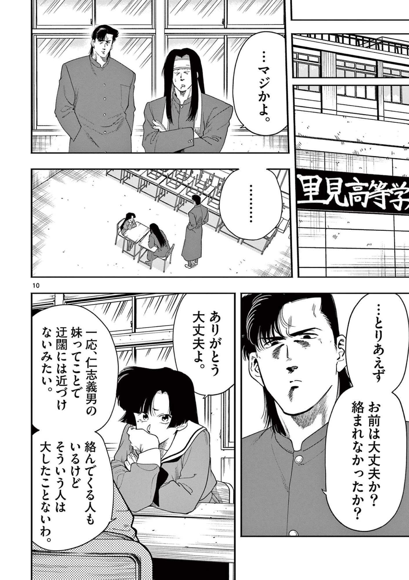 限界！推し活伝説 YOSHIO 第53話 - 10