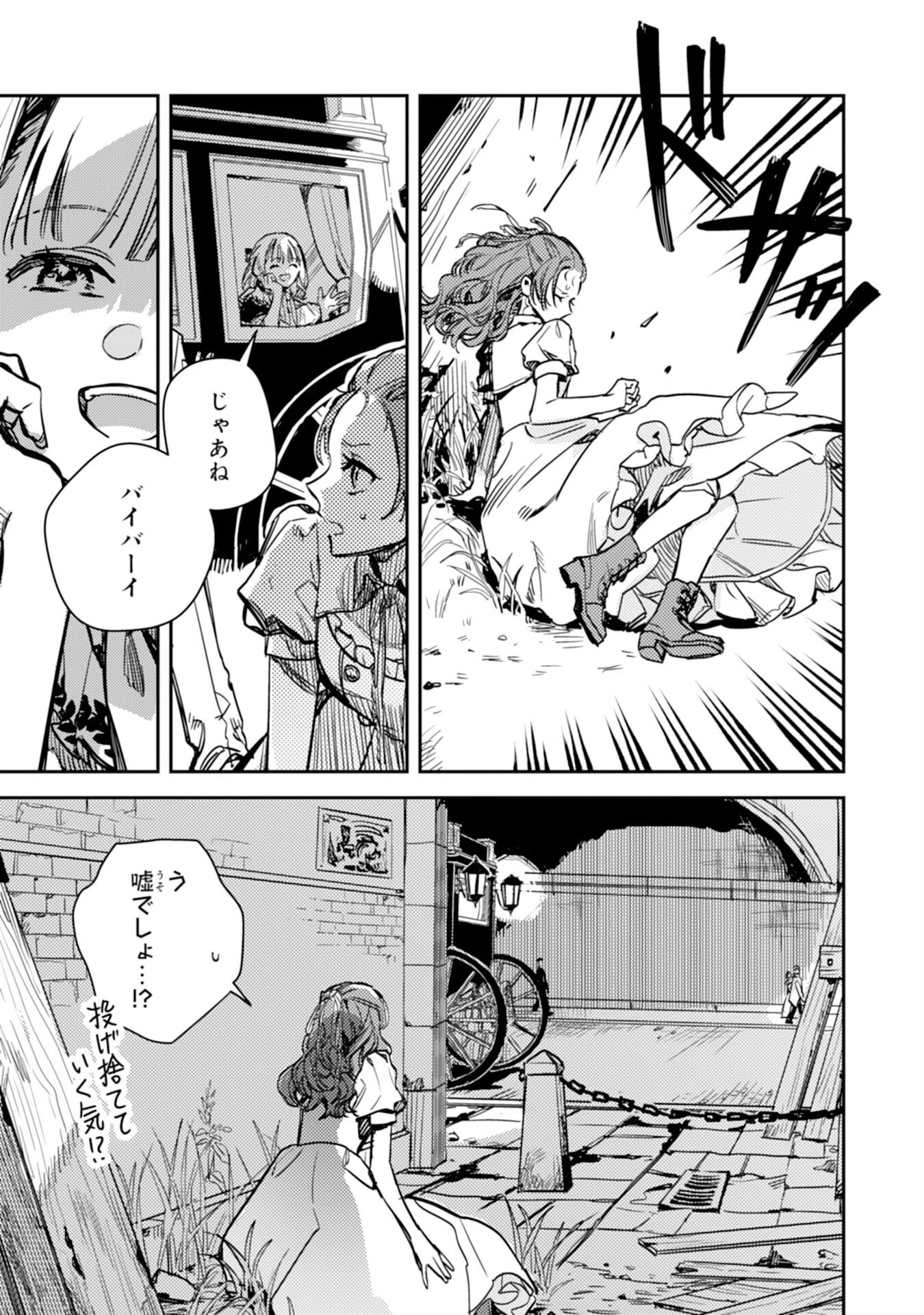 転生悪役幼女は最恐パパの愛娘になりました 第23話 - 11