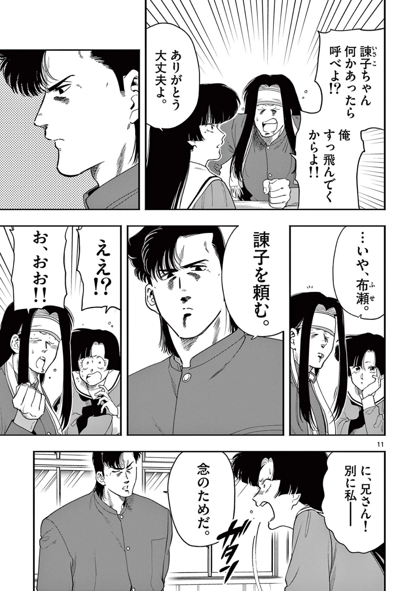 限界！推し活伝説 YOSHIO 第53話 - 11