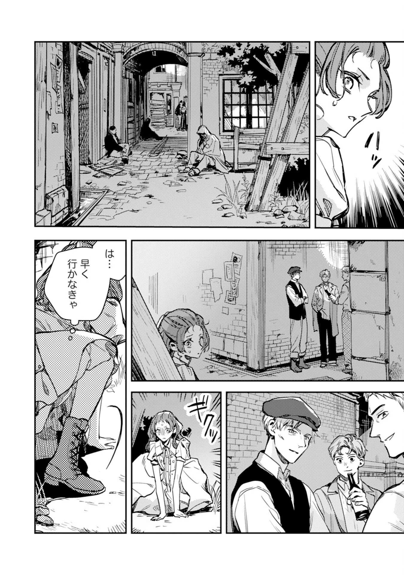 転生悪役幼女は最恐パパの愛娘になりました 第23話 - 12