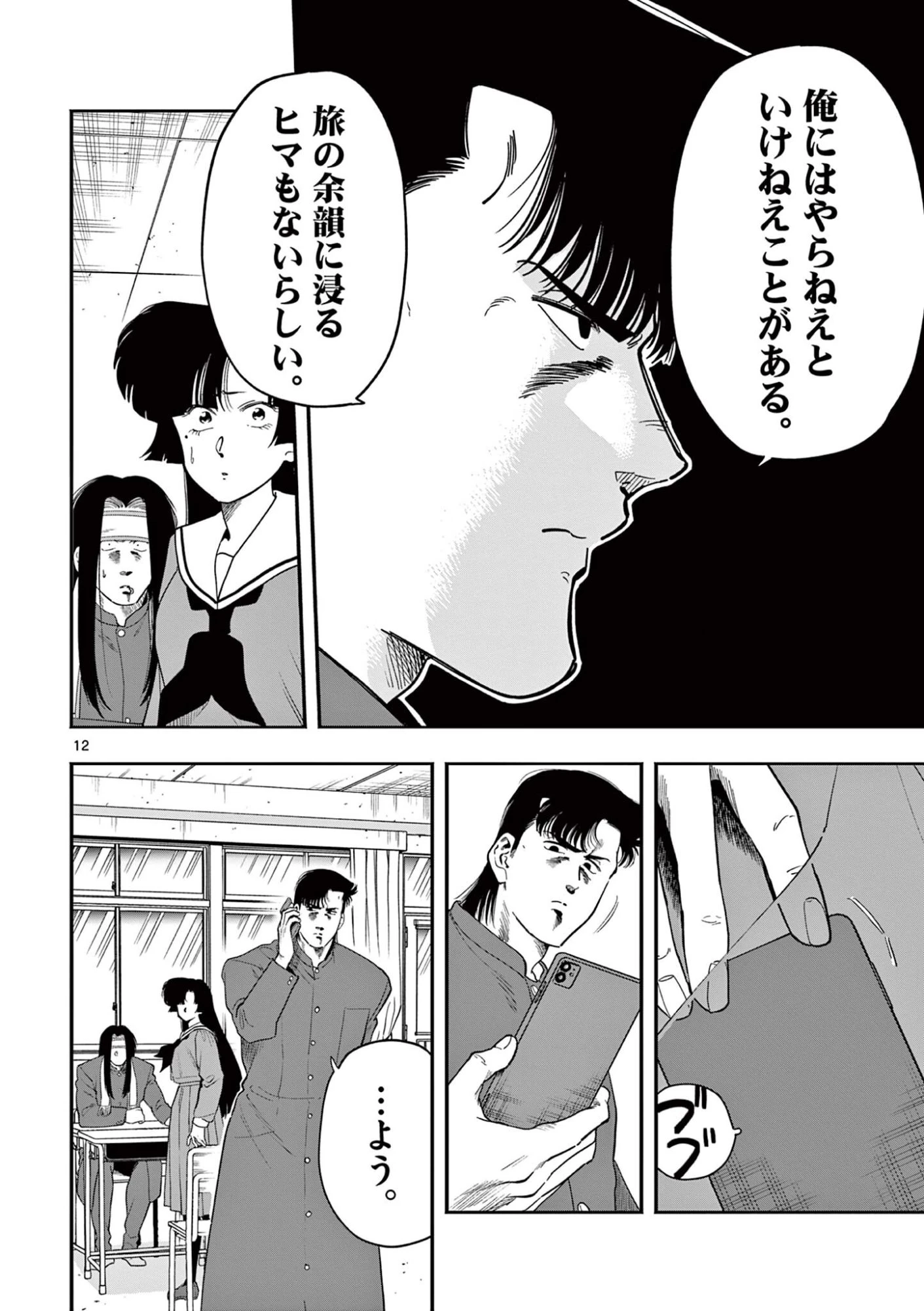 限界！推し活伝説 YOSHIO 第53話 - 12