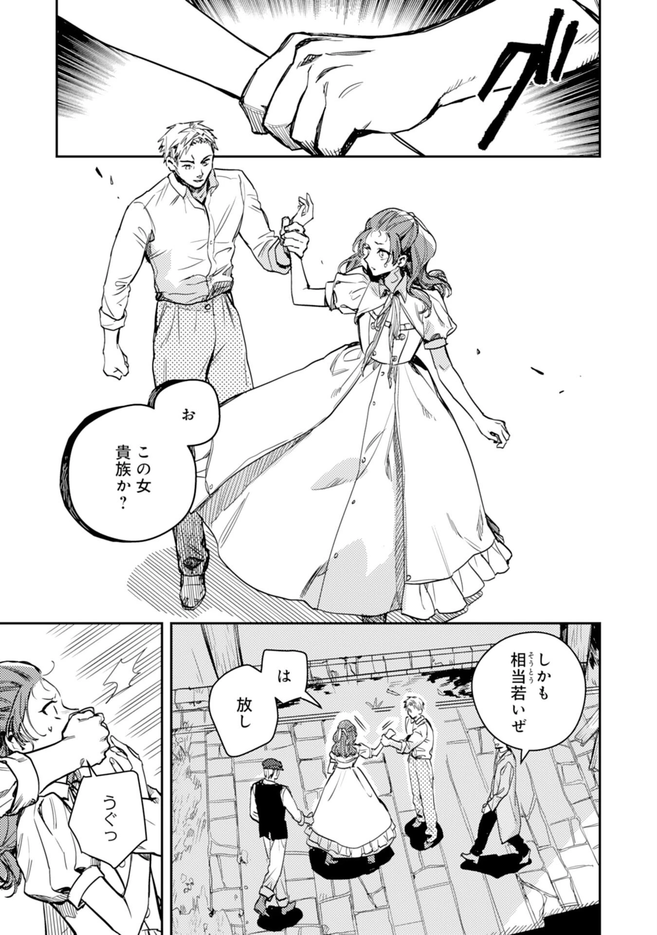 転生悪役幼女は最恐パパの愛娘になりました 第23話 - 13