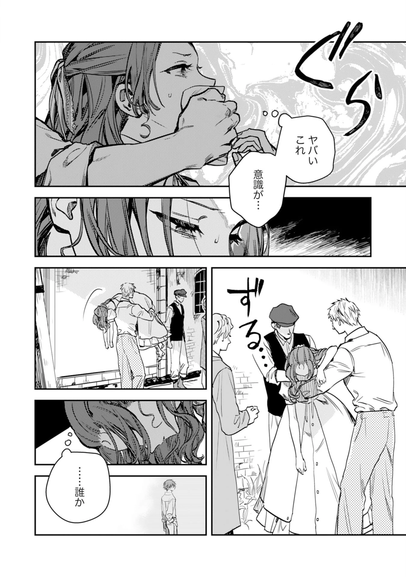 転生悪役幼女は最恐パパの愛娘になりました 第23話 - 14