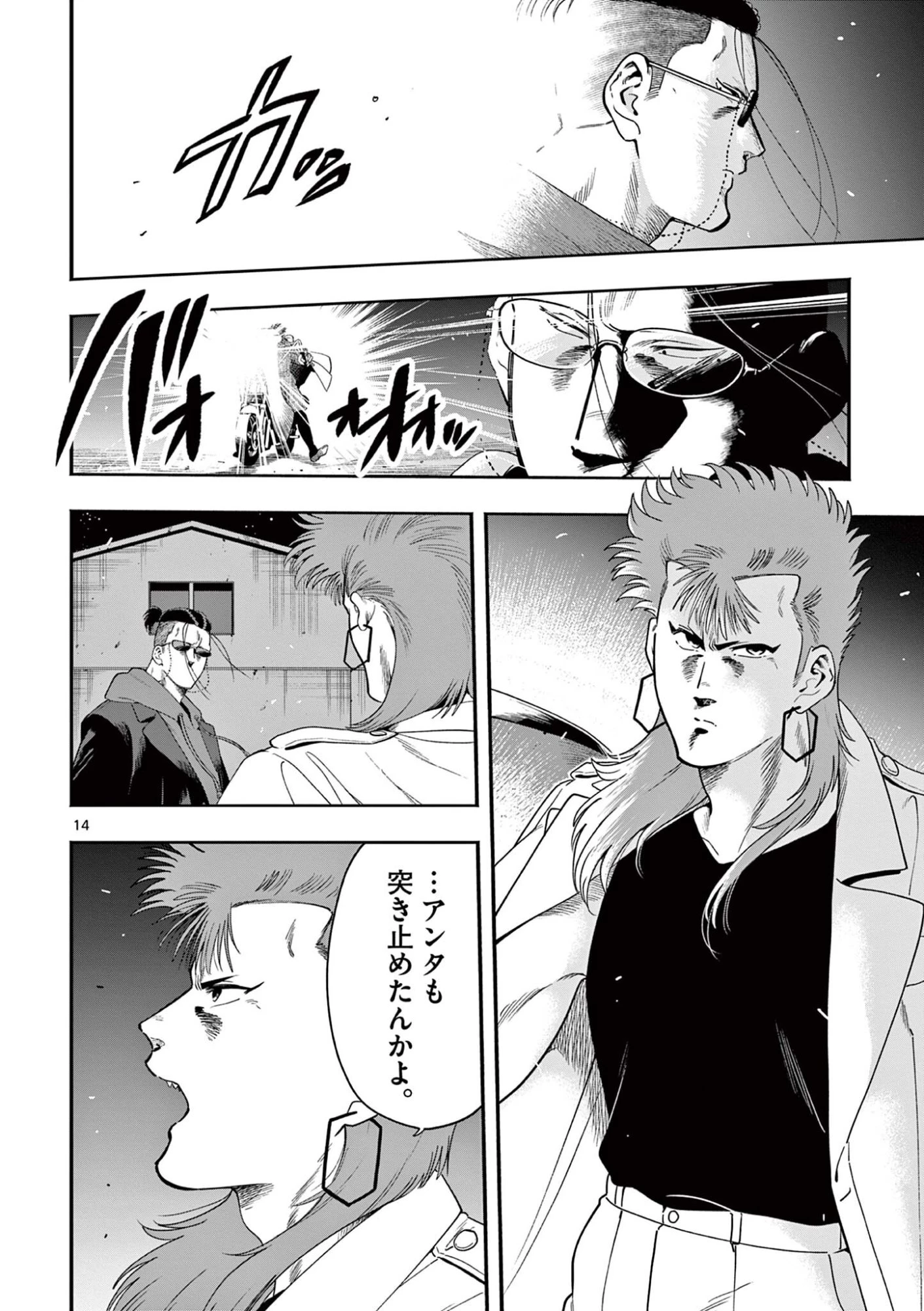 限界！推し活伝説 YOSHIO 第53話 - 14