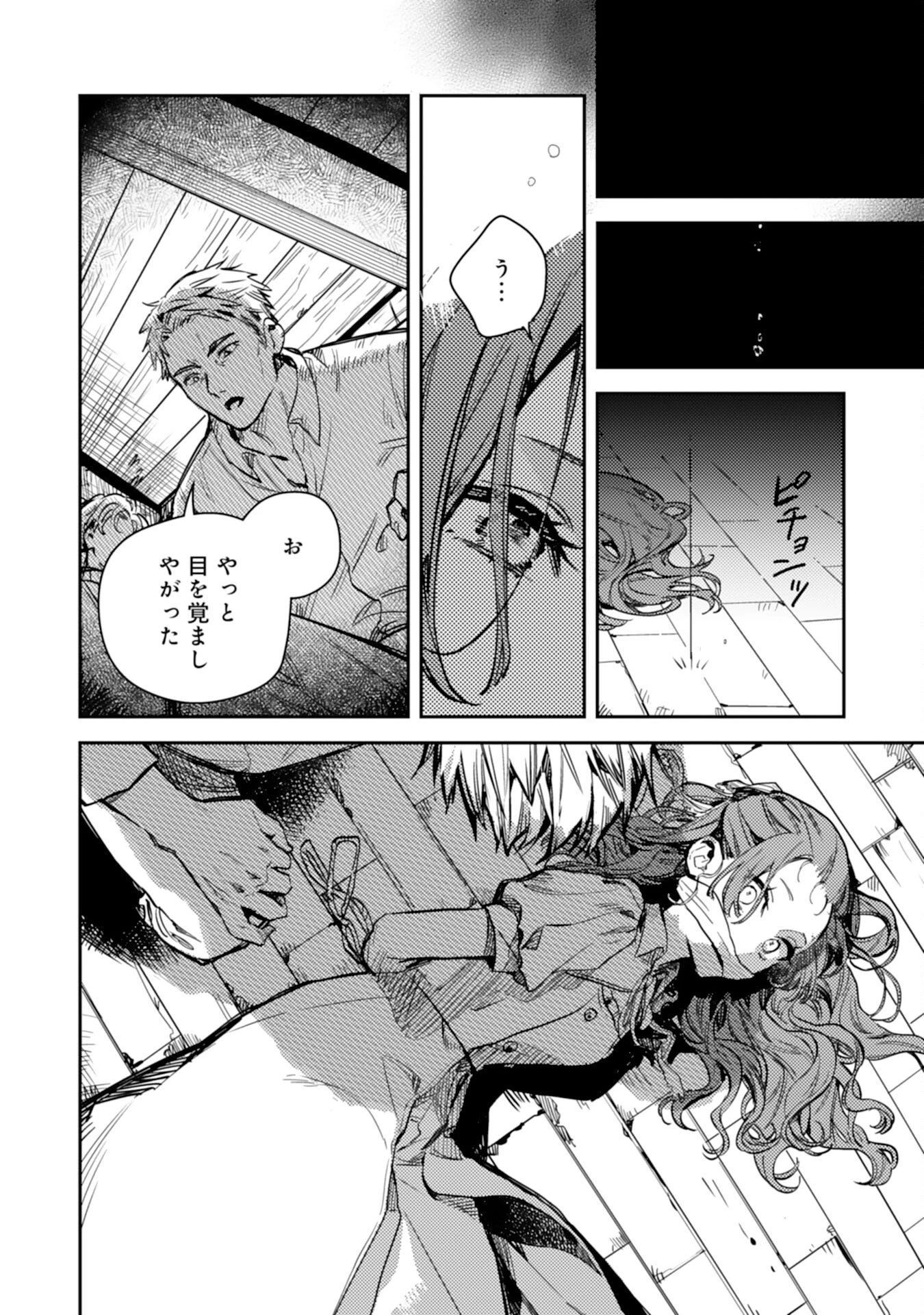 転生悪役幼女は最恐パパの愛娘になりました 第23話 - 16