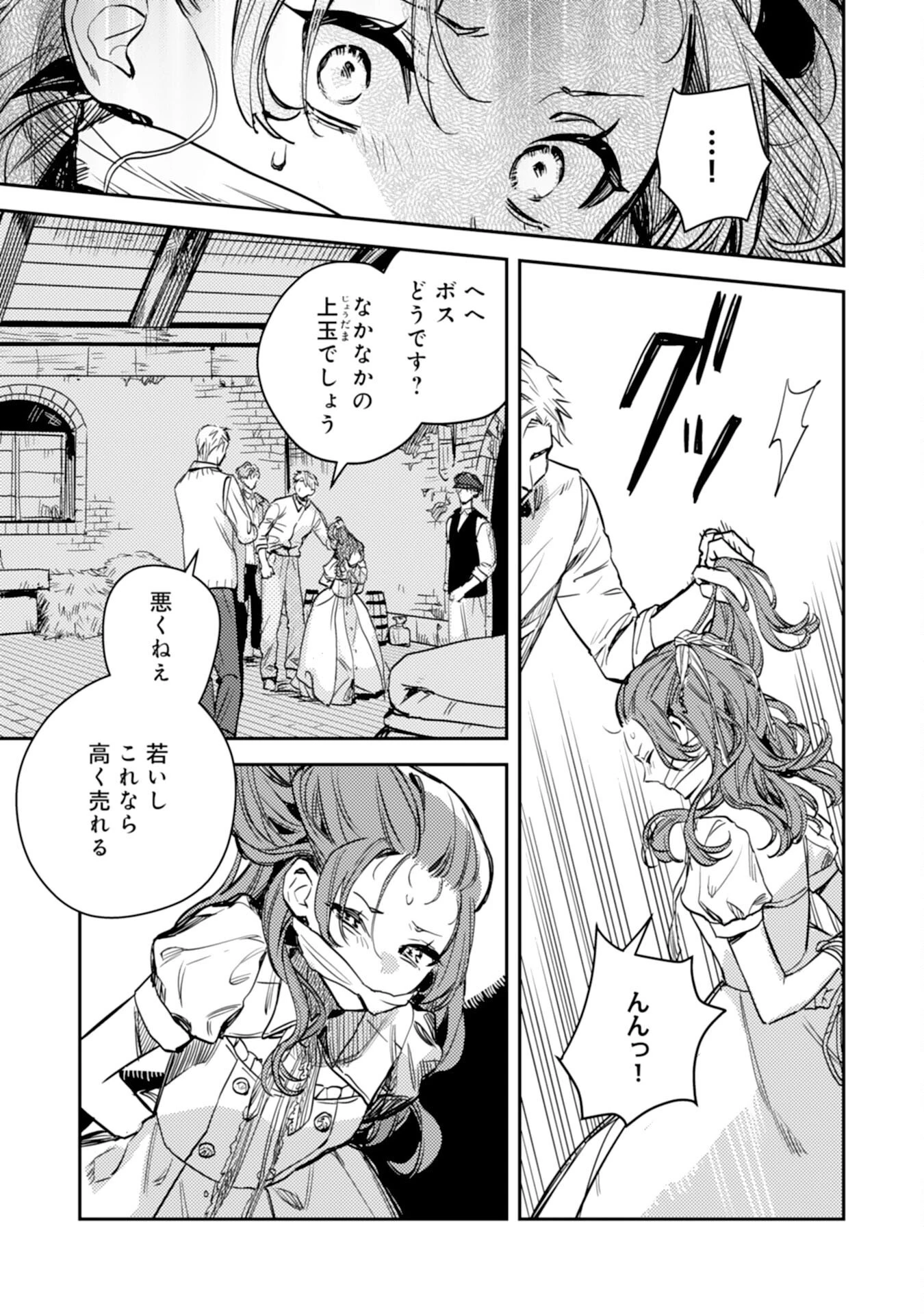 転生悪役幼女は最恐パパの愛娘になりました 第23話 - 17