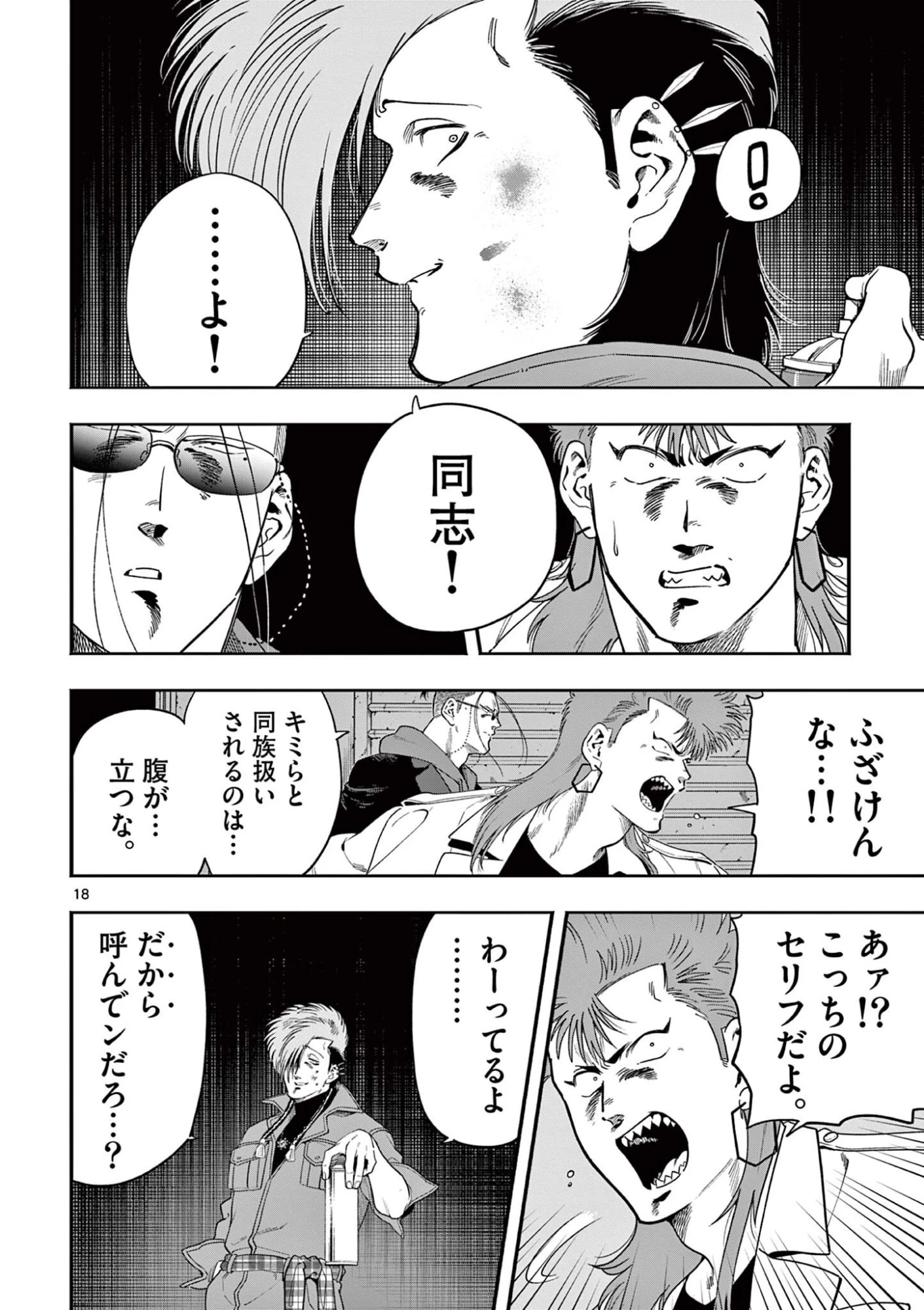 限界！推し活伝説 YOSHIO 第53話 - 18