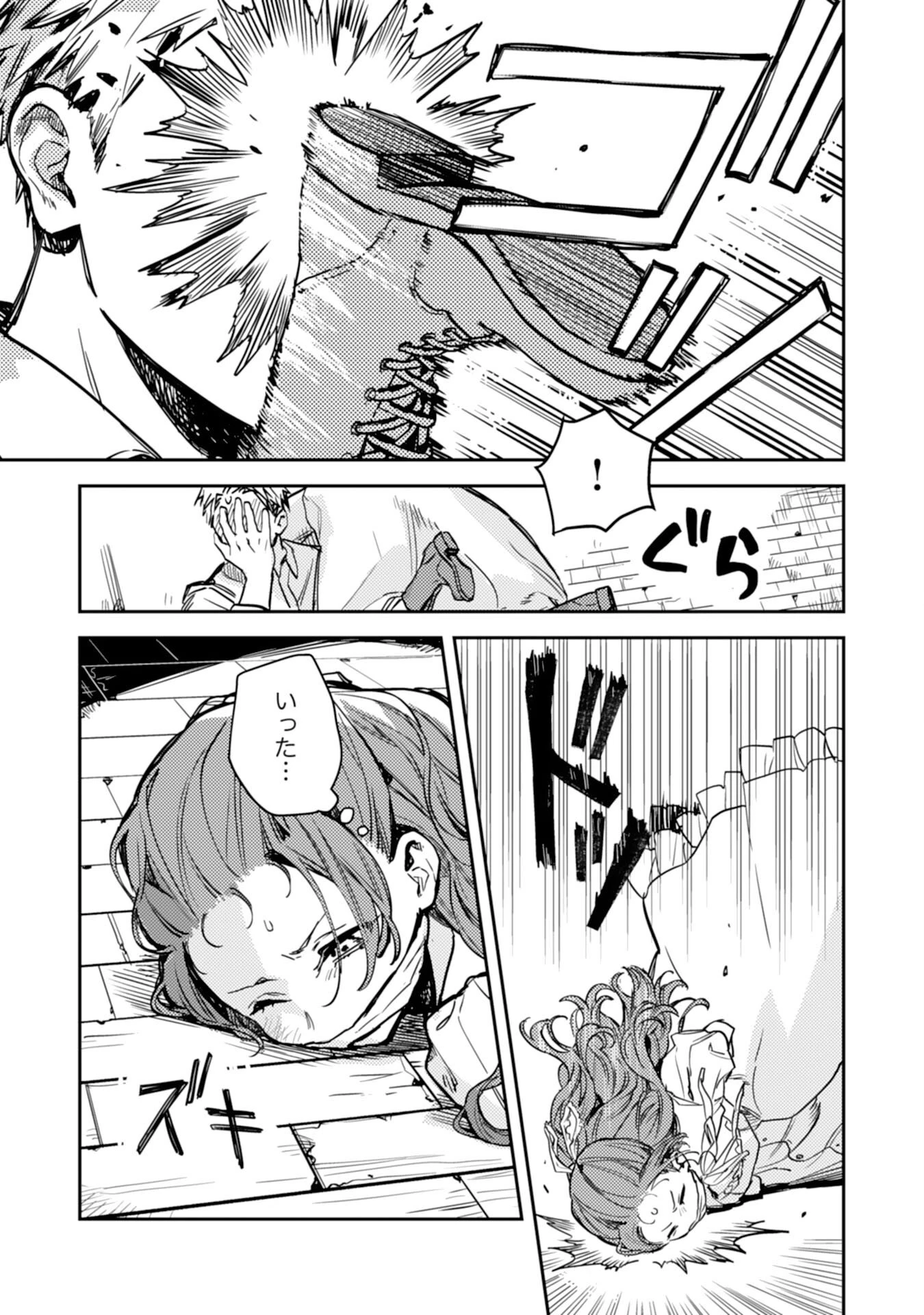 転生悪役幼女は最恐パパの愛娘になりました 第23話 - 19