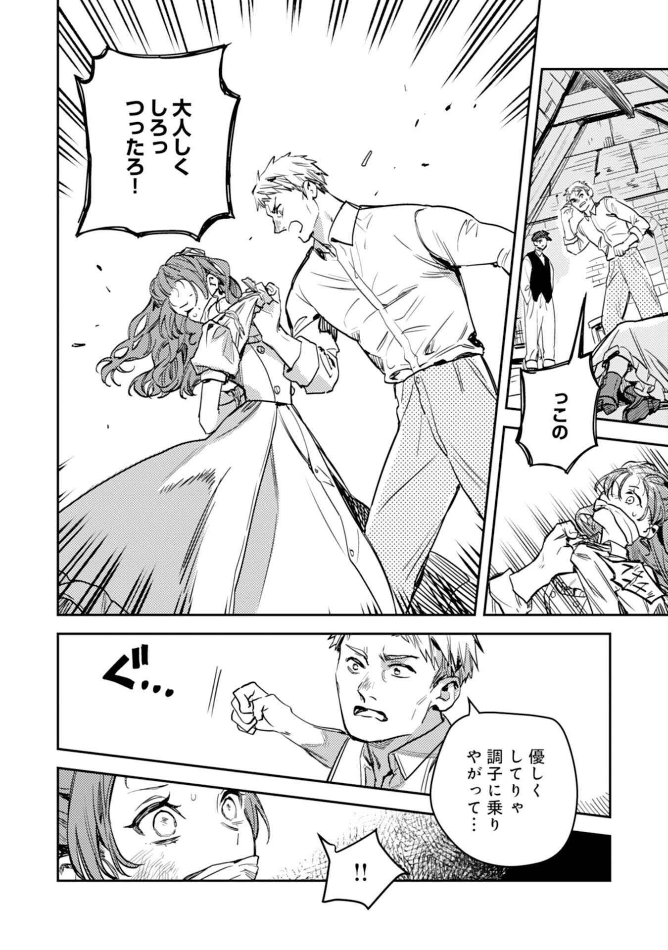 転生悪役幼女は最恐パパの愛娘になりました 第23話 - 20