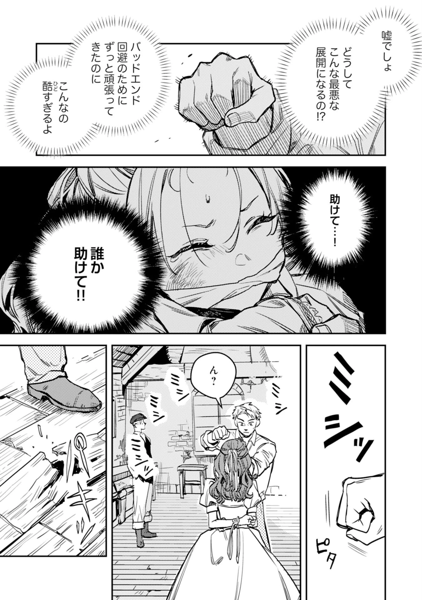 転生悪役幼女は最恐パパの愛娘になりました 第23話 - 21