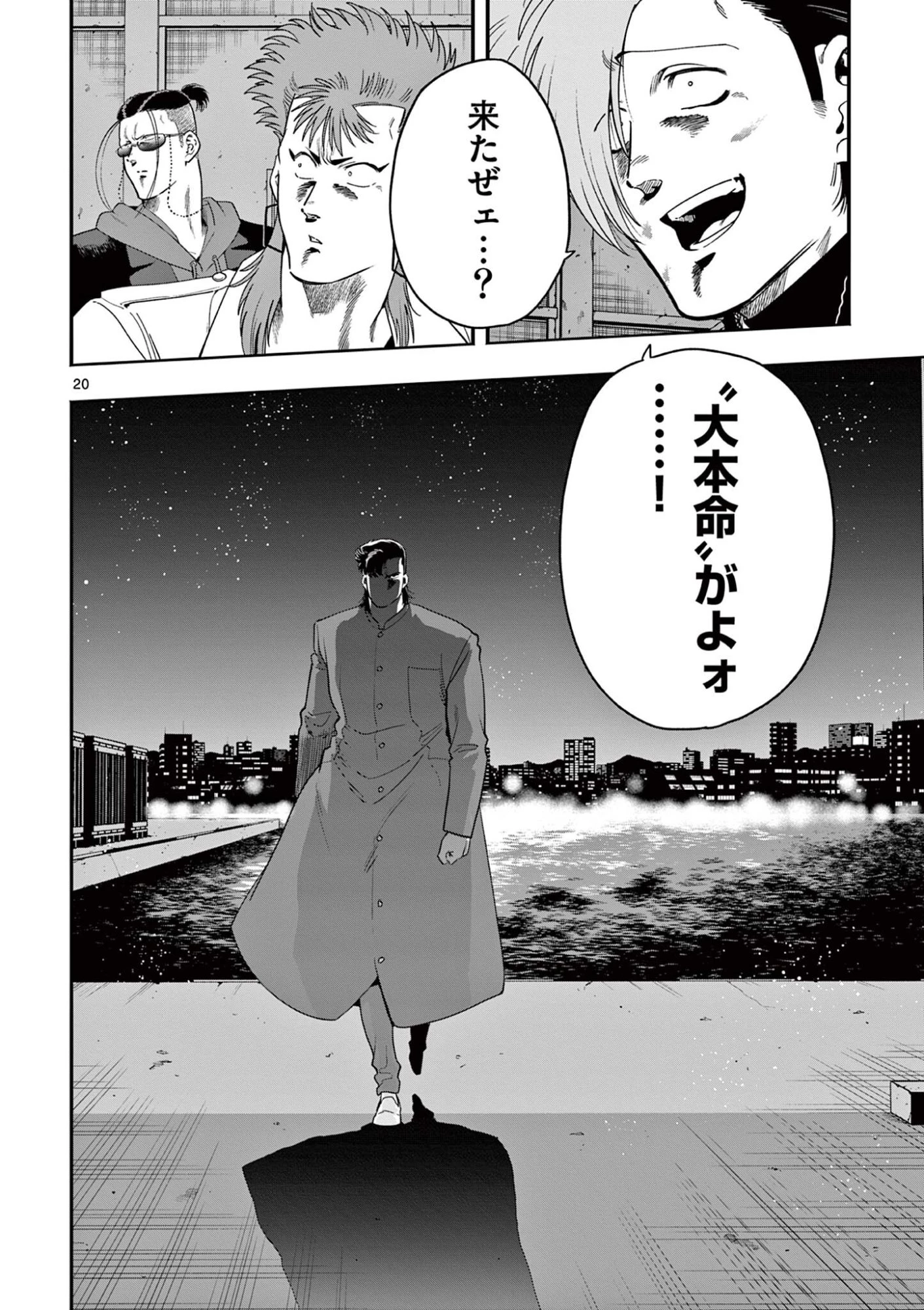 限界！推し活伝説 YOSHIO 第53話 - 20