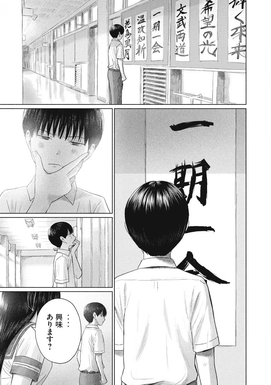 みんなのキスクラブ 第26話 - 3