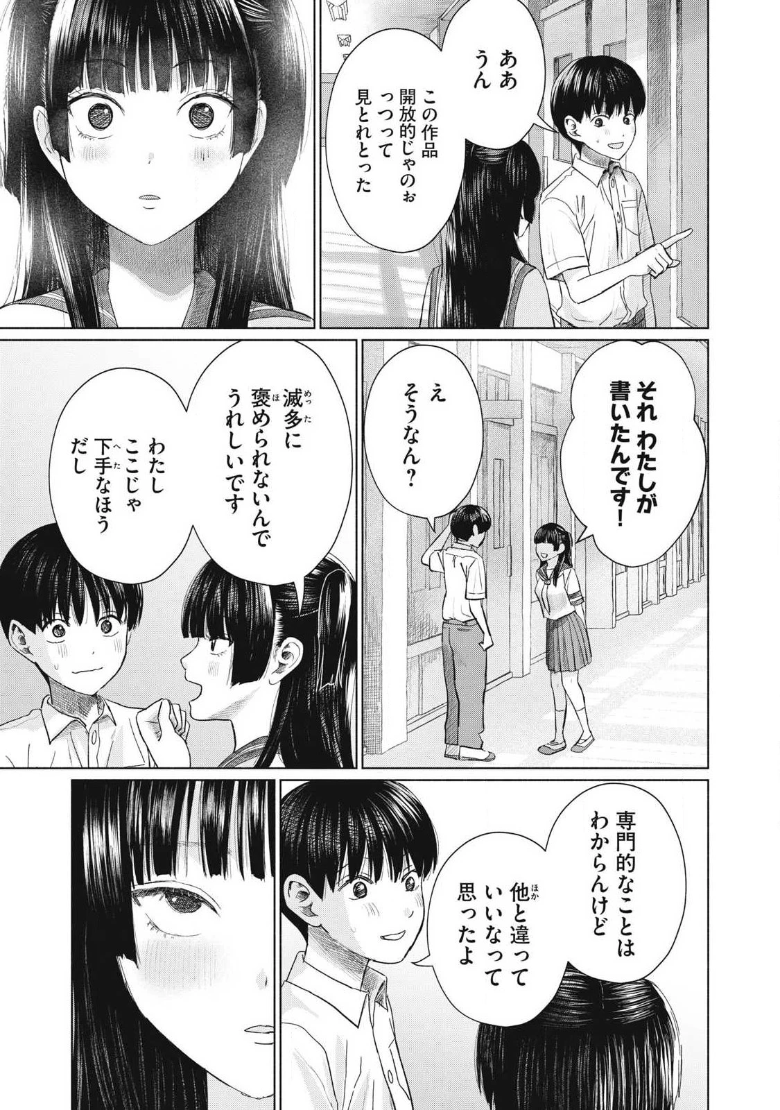 みんなのキスクラブ 第26話 - 5