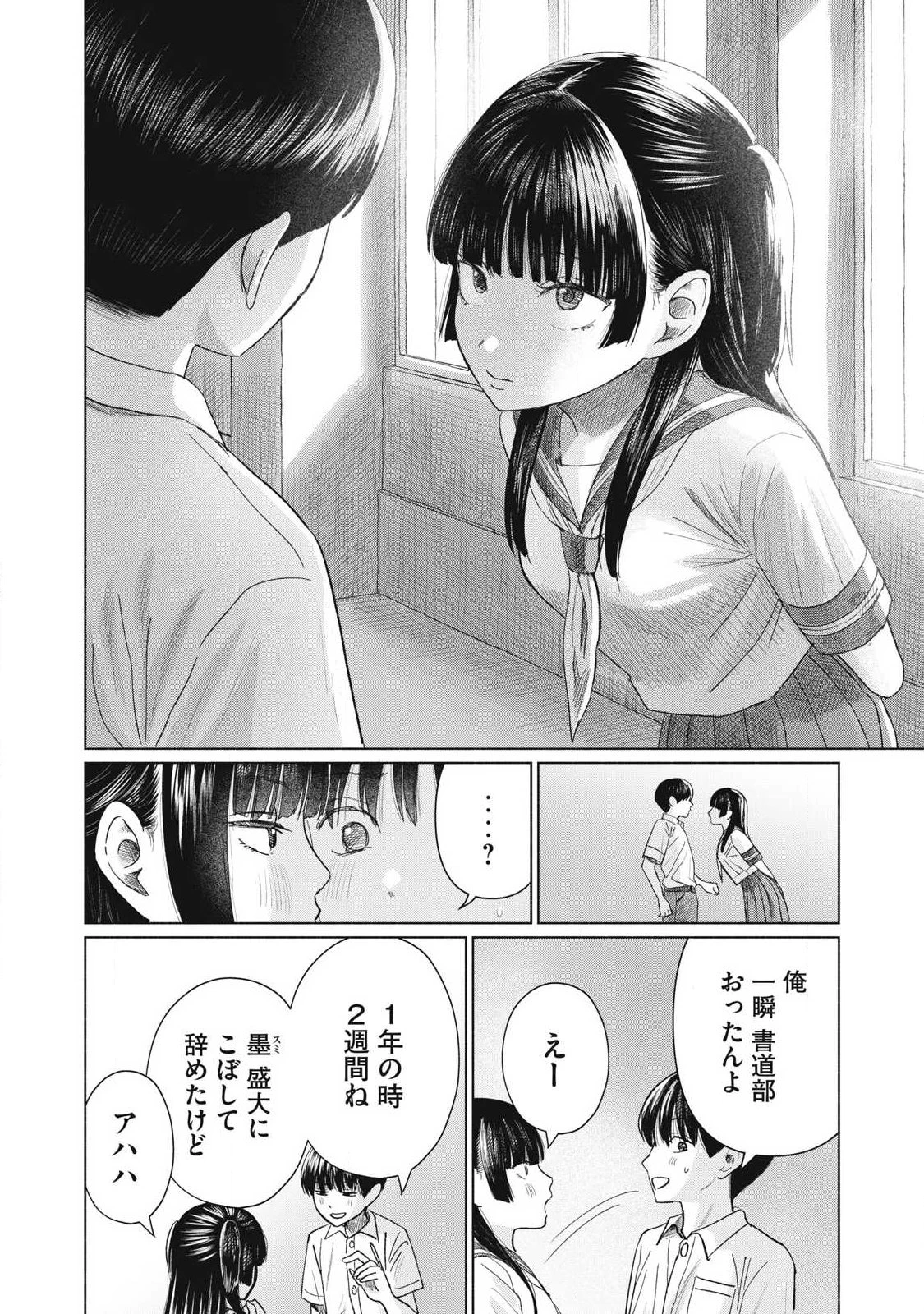 みんなのキスクラブ 第26話 - 6