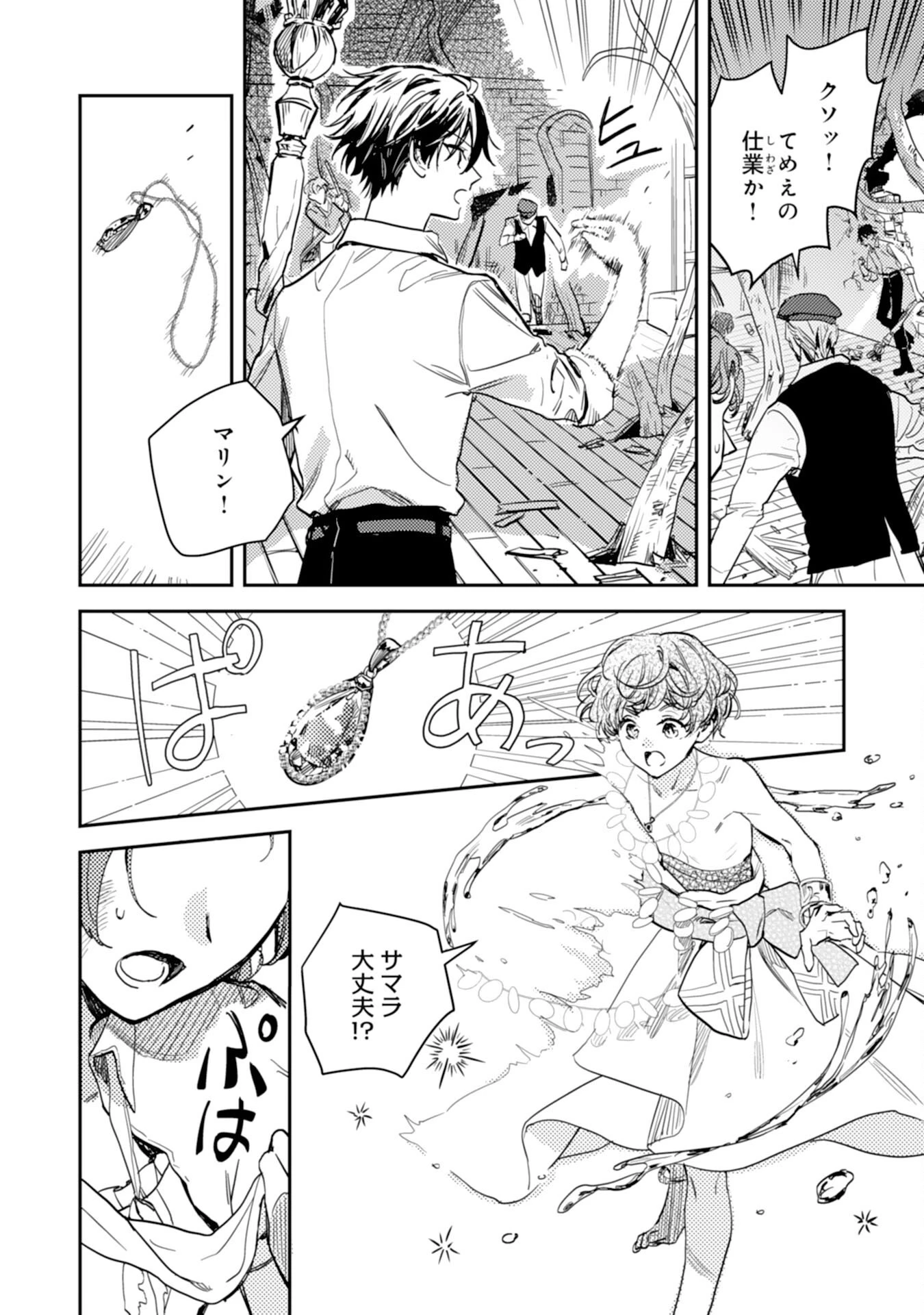 転生悪役幼女は最恐パパの愛娘になりました 第23話 - 28