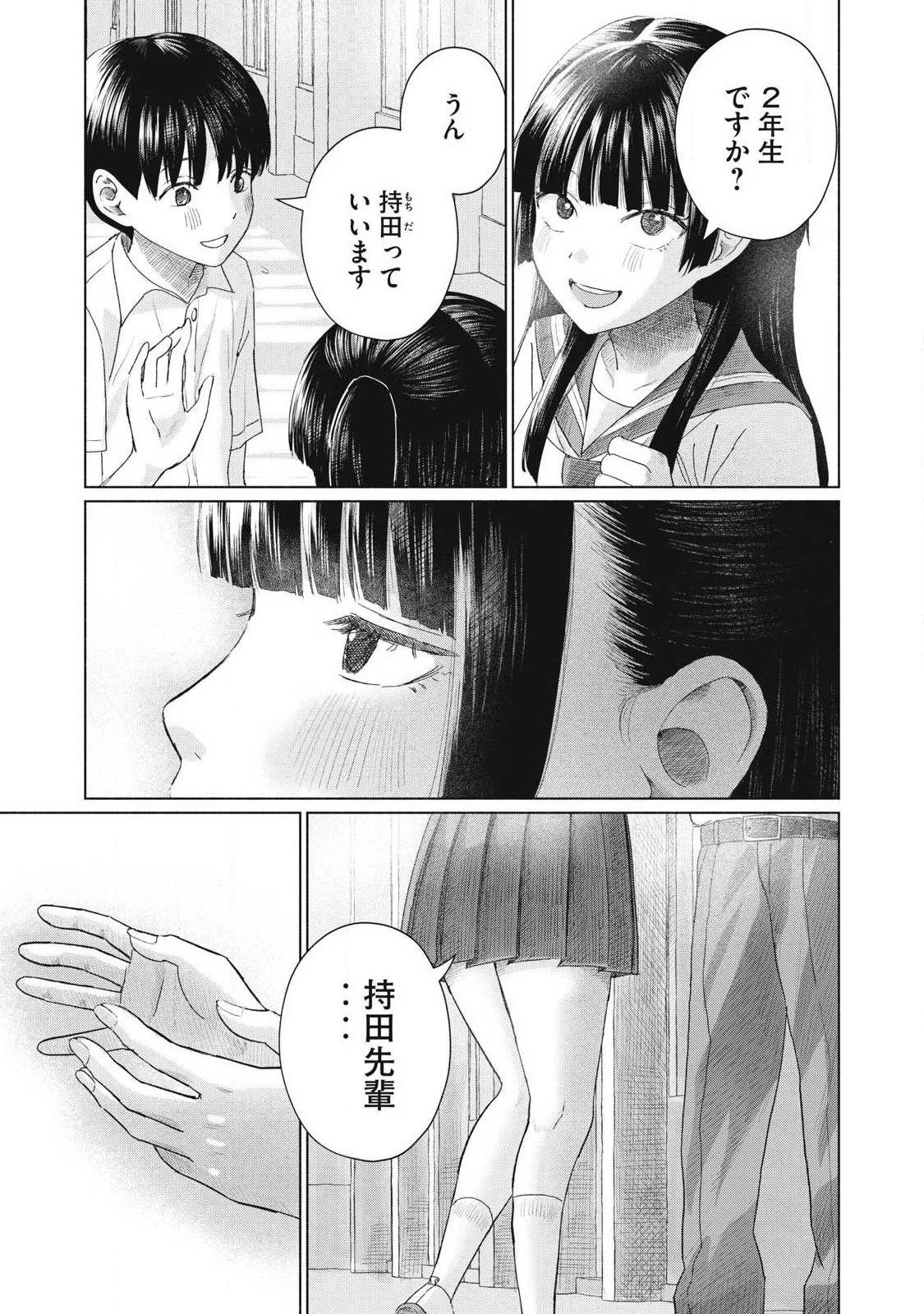 みんなのキスクラブ 第26話 - 7