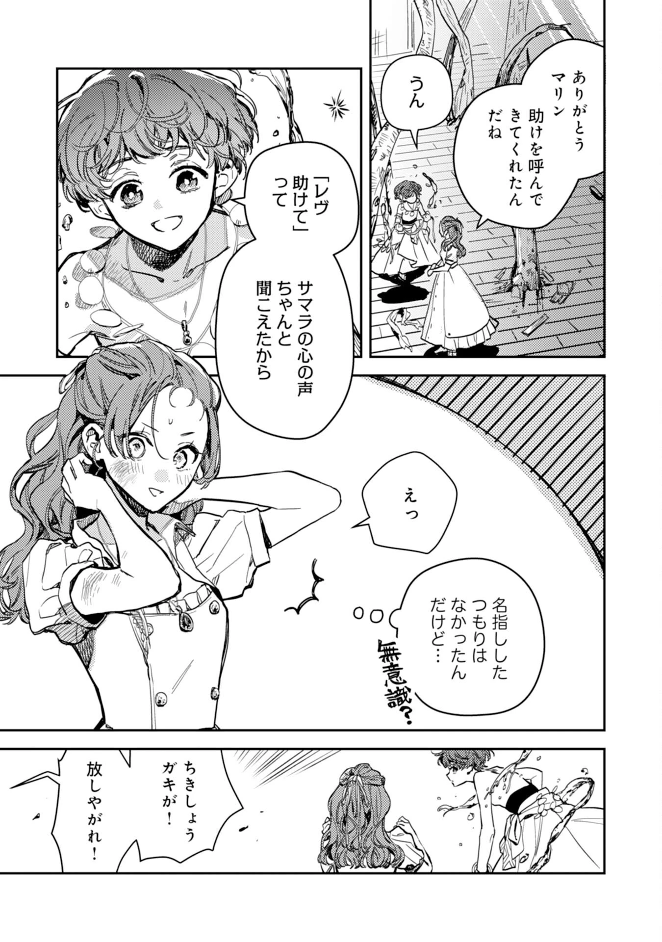 転生悪役幼女は最恐パパの愛娘になりました 第23話 - 29