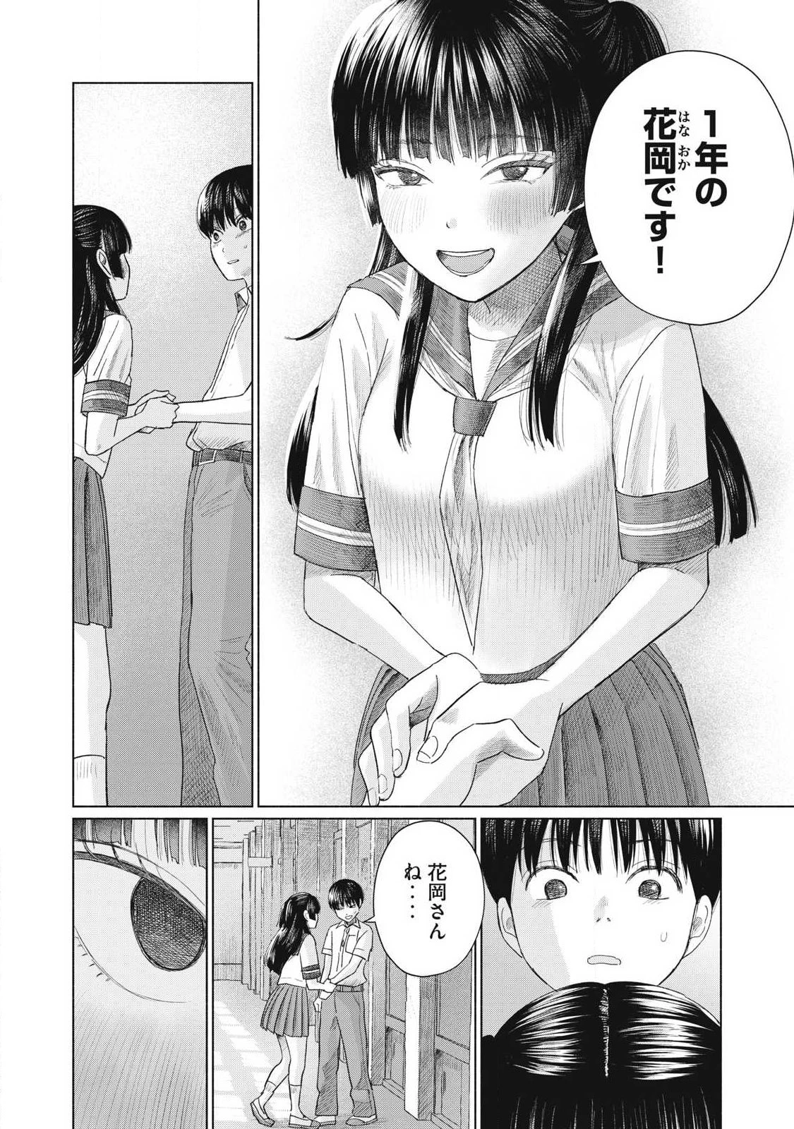 みんなのキスクラブ 第26話 - 8