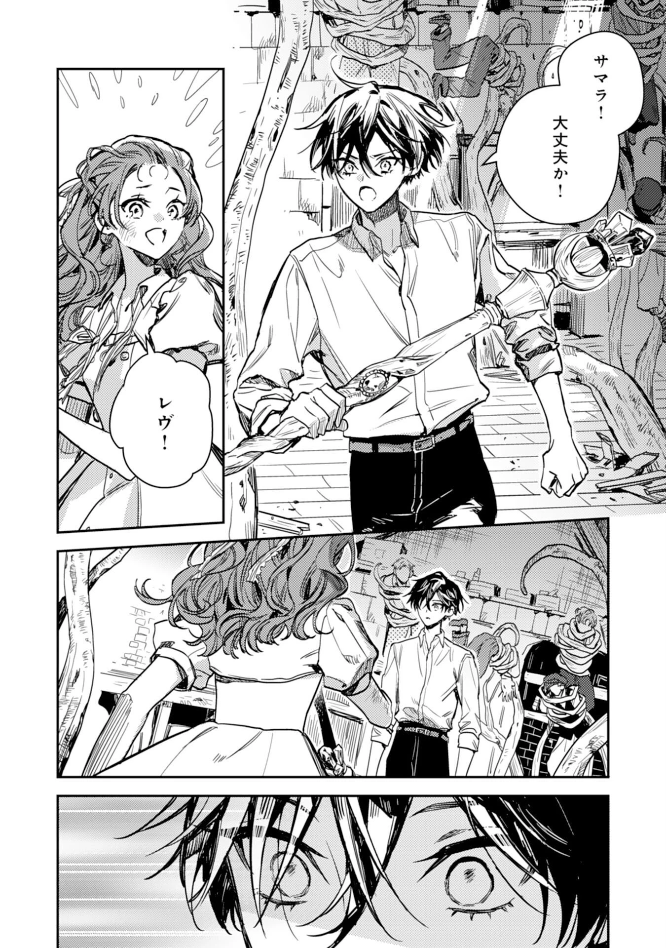 転生悪役幼女は最恐パパの愛娘になりました 第23話 - 30