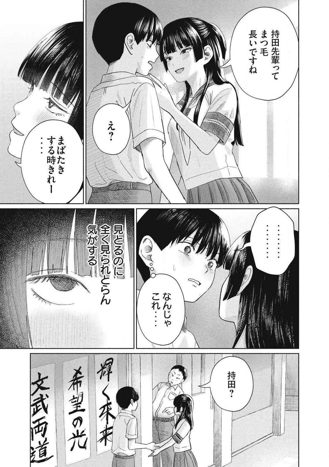 みんなのキスクラブ 第26話 - 9