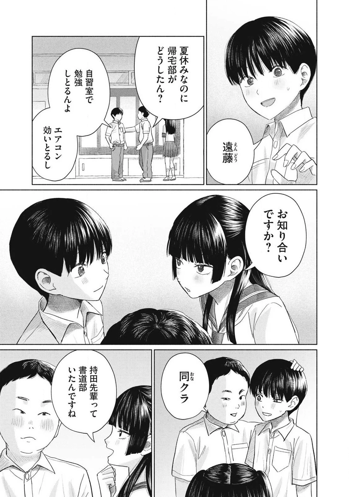 みんなのキスクラブ 第26話 - 10